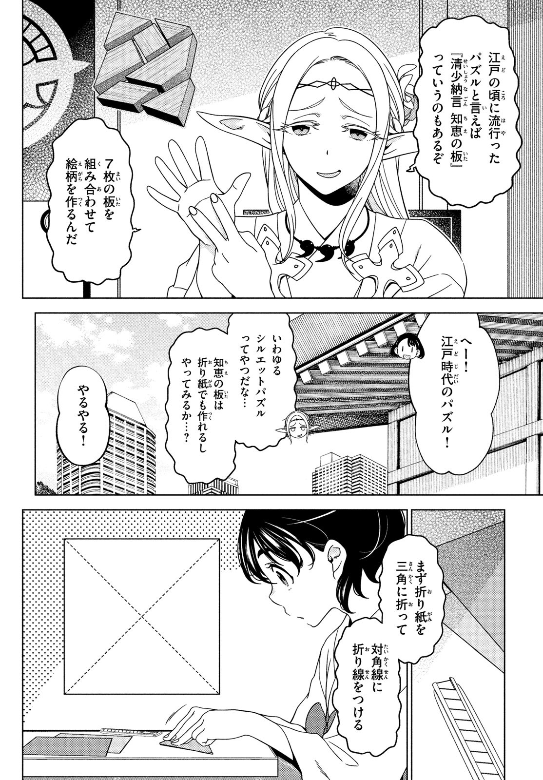 江戸前エルフ 第89話 - Page 6