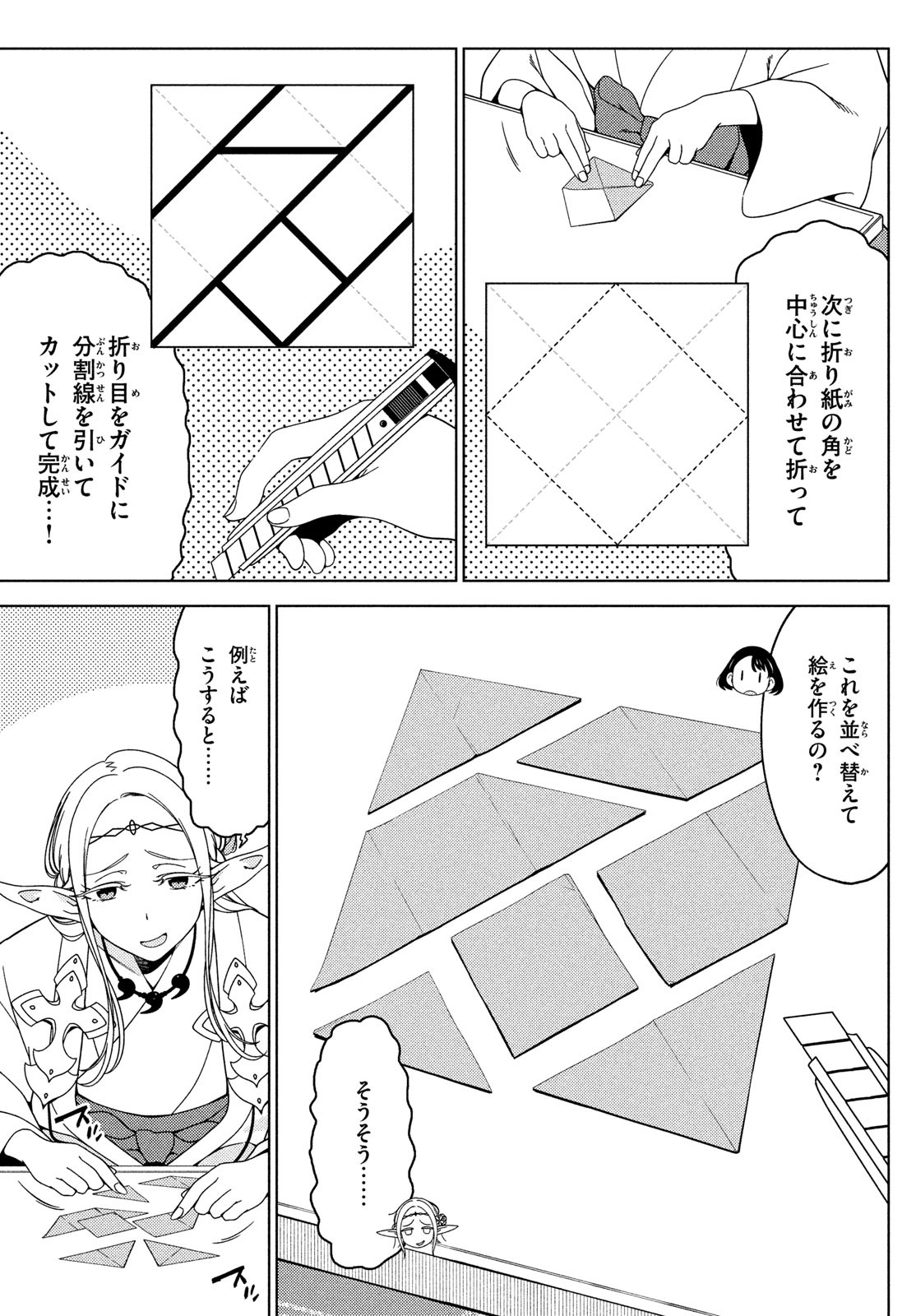 江戸前エルフ 第89話 - Page 7