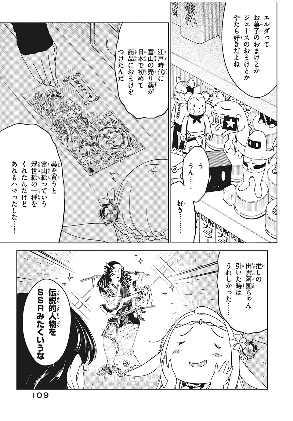 江戸前エルフ 第9話 - Page 3