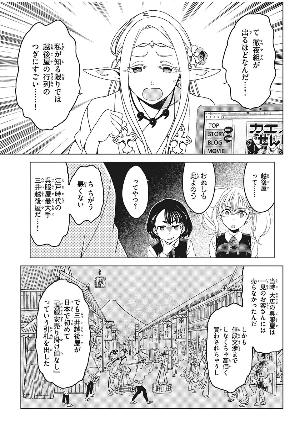 江戸前エルフ 第9話 - Page 5