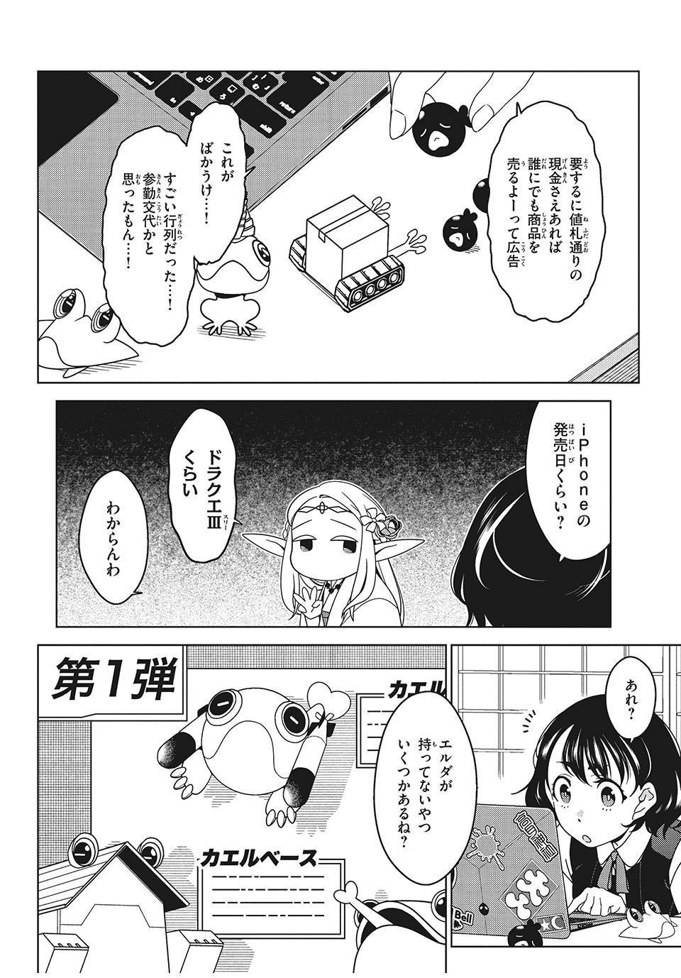 江戸前エルフ 第9話 - Page 6