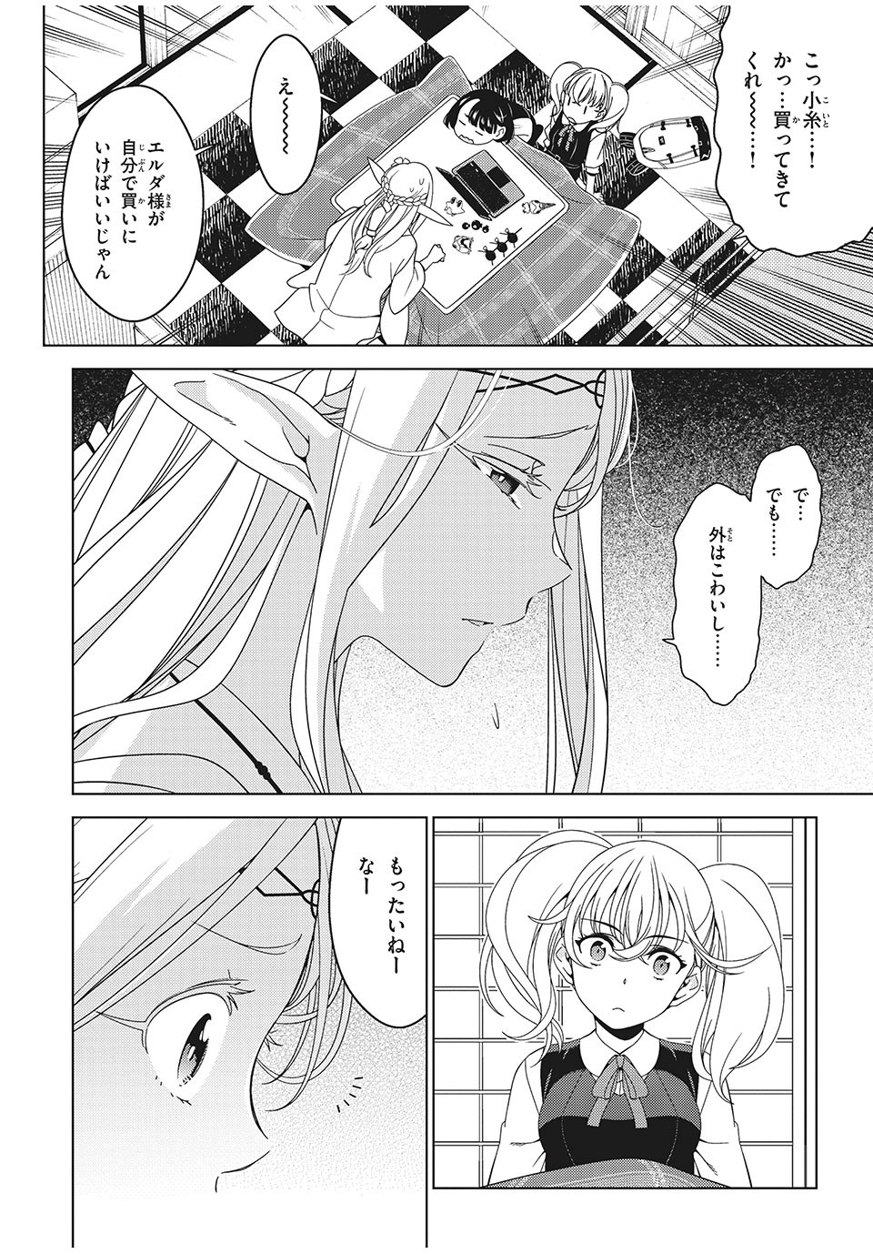 江戸前エルフ 第9話 - Page 8