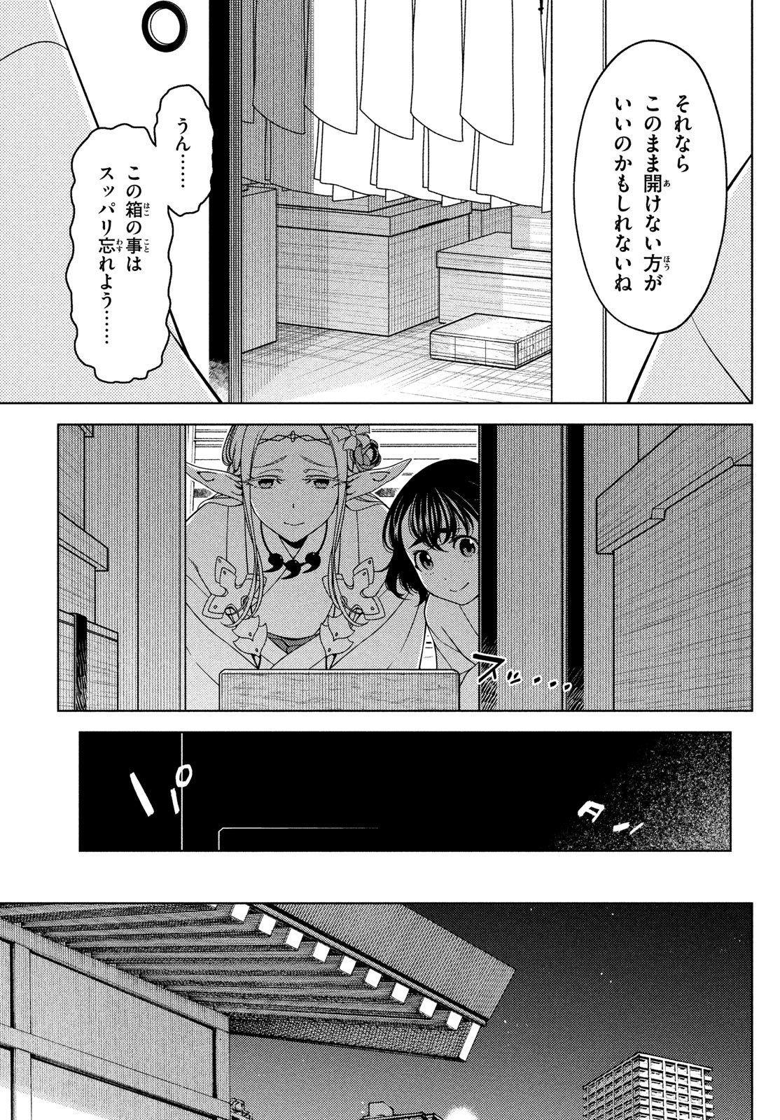 江戸前エルフ 第90話 - Page 2