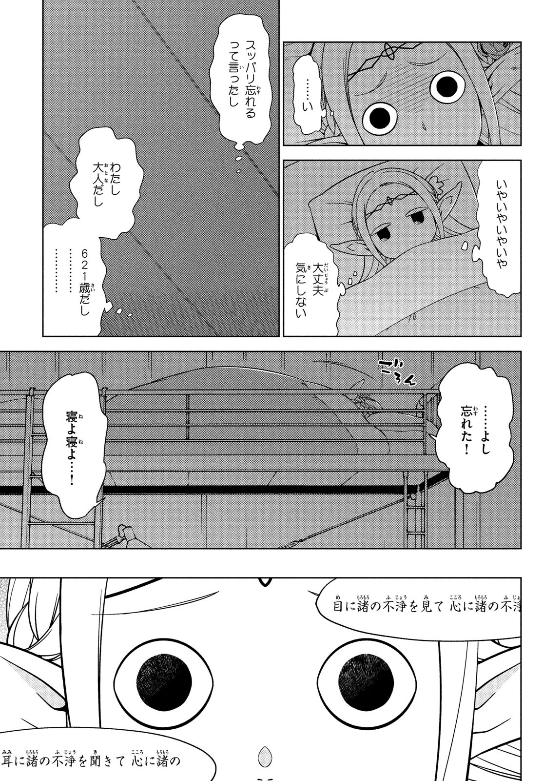 江戸前エルフ 第90話 - Page 4