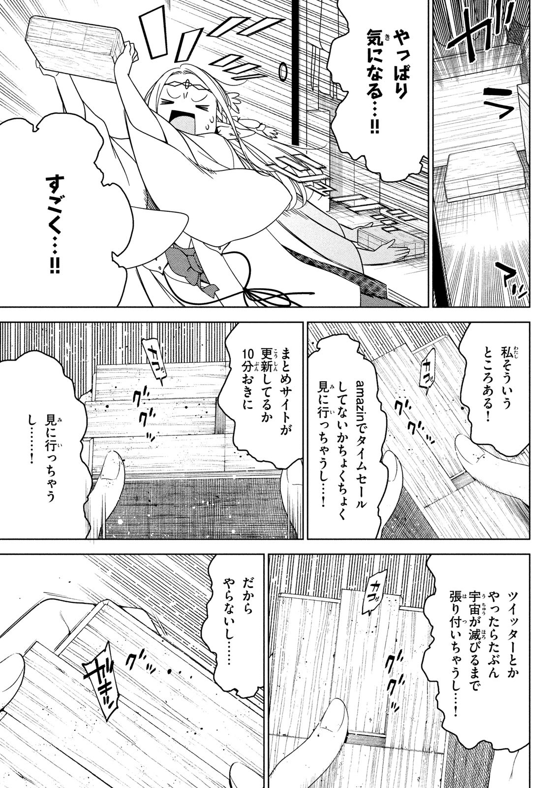 江戸前エルフ 第90話 - Page 6