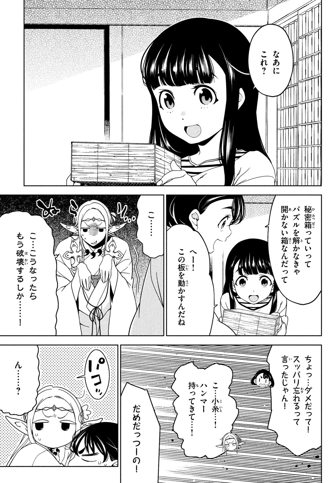 江戸前エルフ 第90話 - Page 8