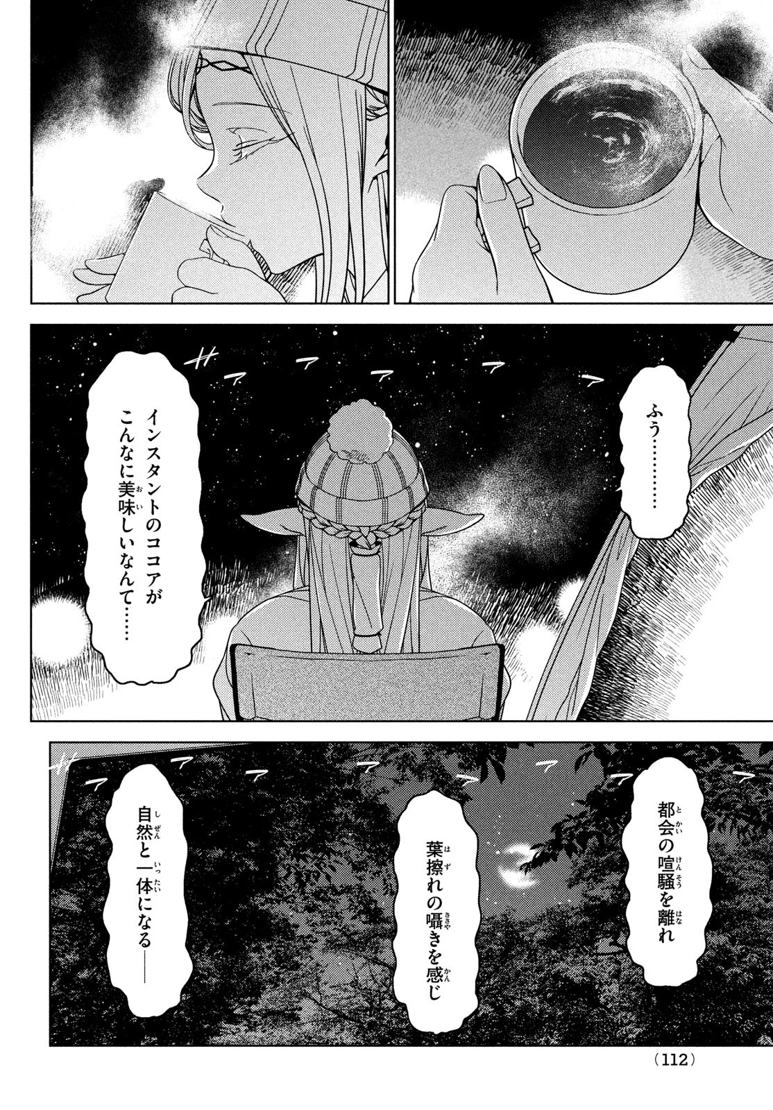 江戸前エルフ 第91話 - Page 2