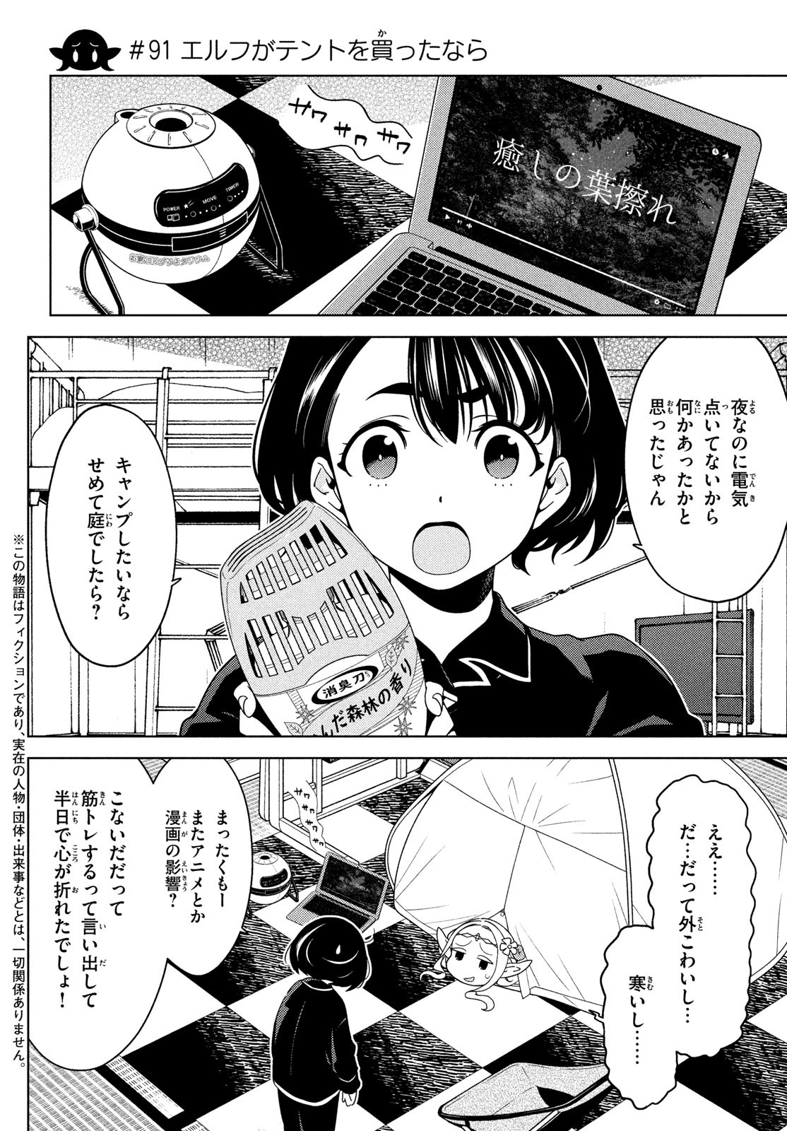 江戸前エルフ 第91話 - Page 4