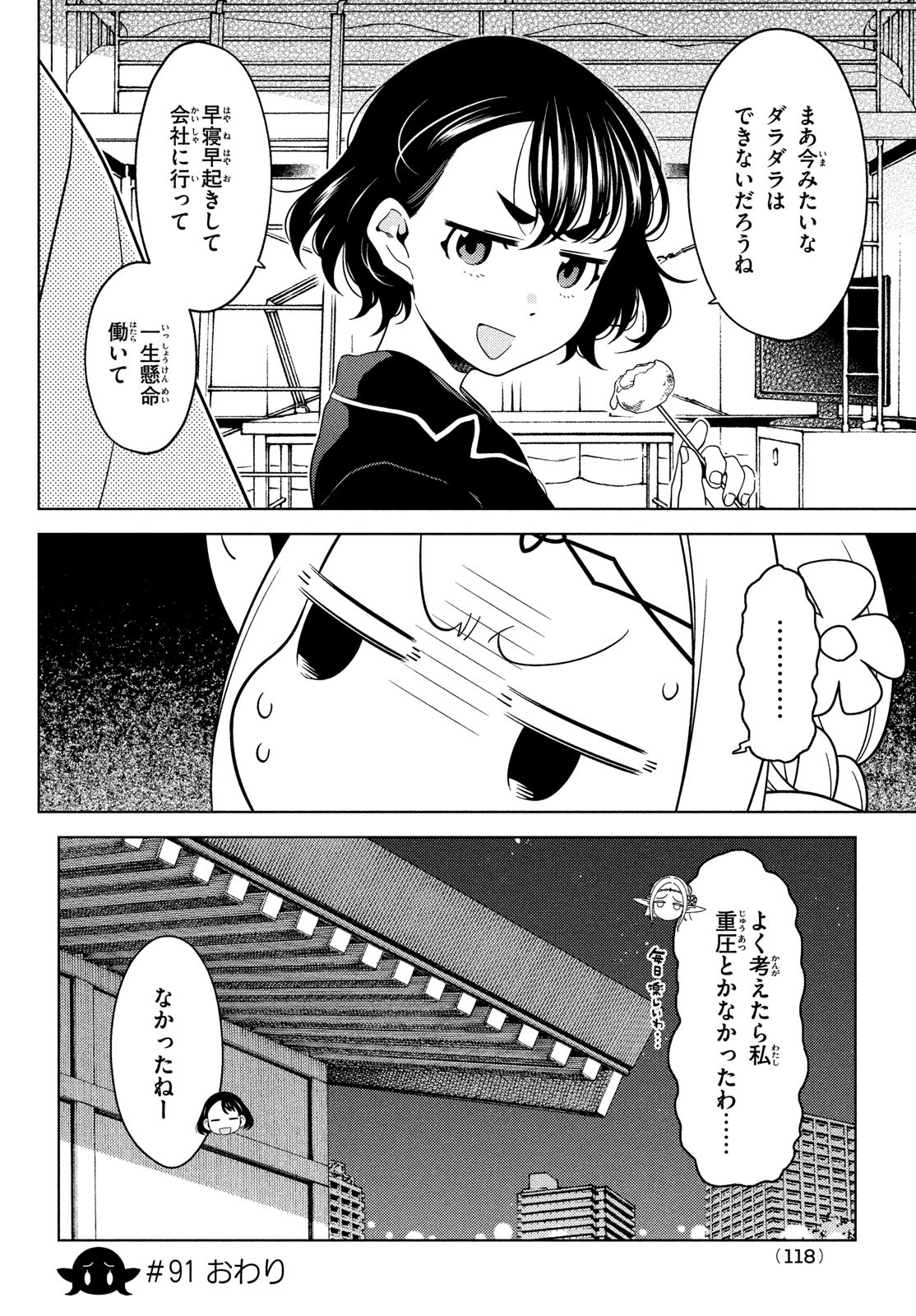 江戸前エルフ 第91話 - Page 8