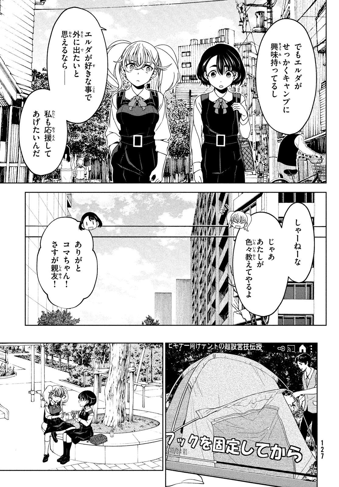 江戸前エルフ 第93話 - Page 4