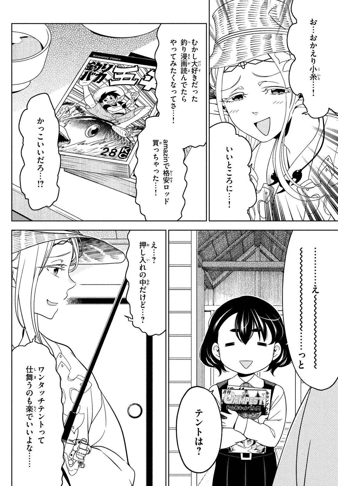 江戸前エルフ 第93話 - Page 9