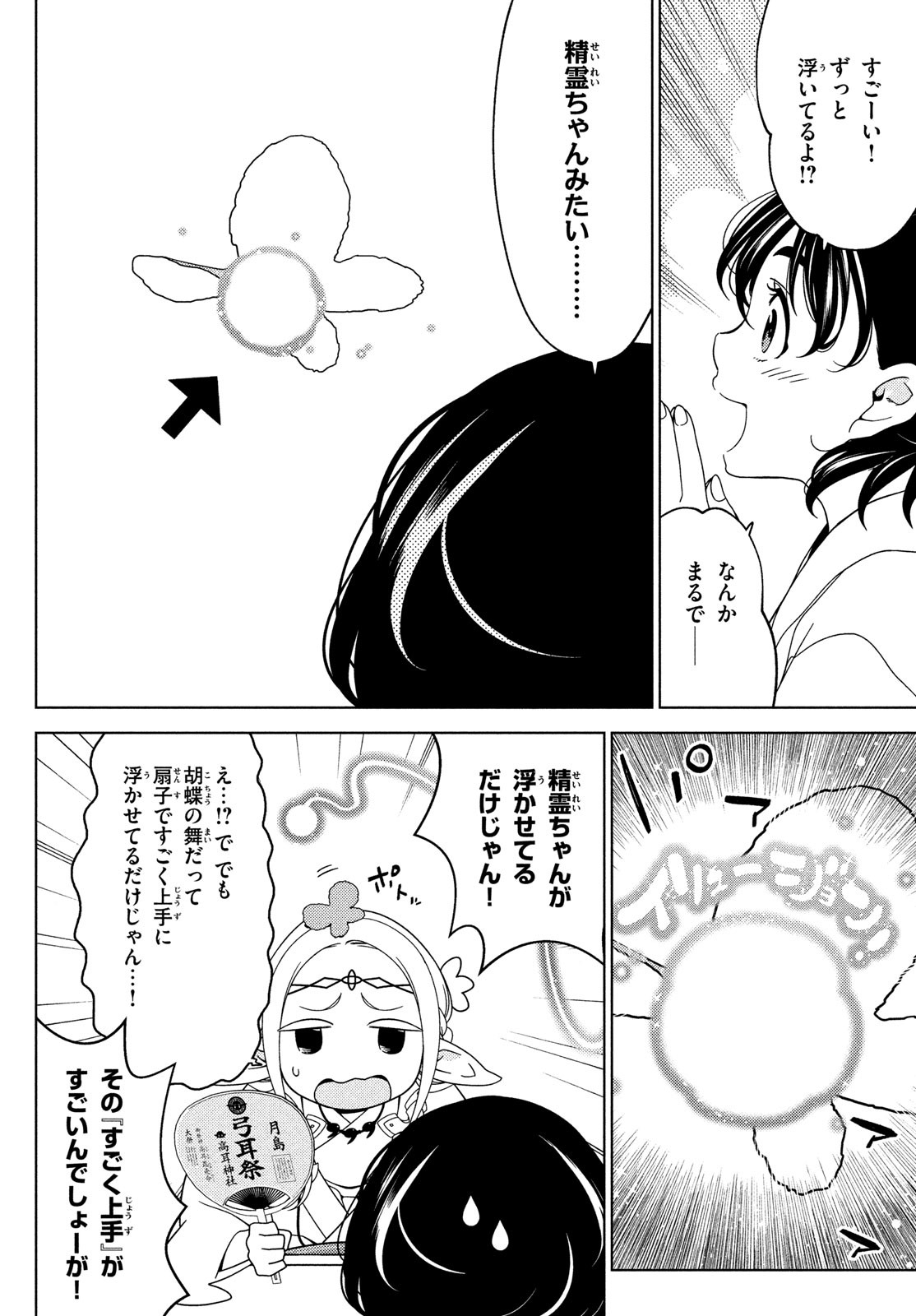 江戸前エルフ 第95話 - Page 3