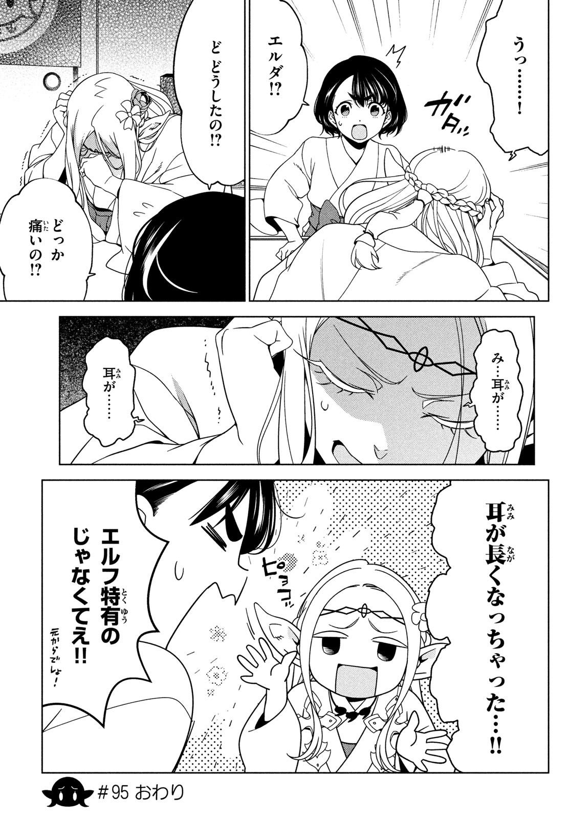 江戸前エルフ 第95話 - Page 8