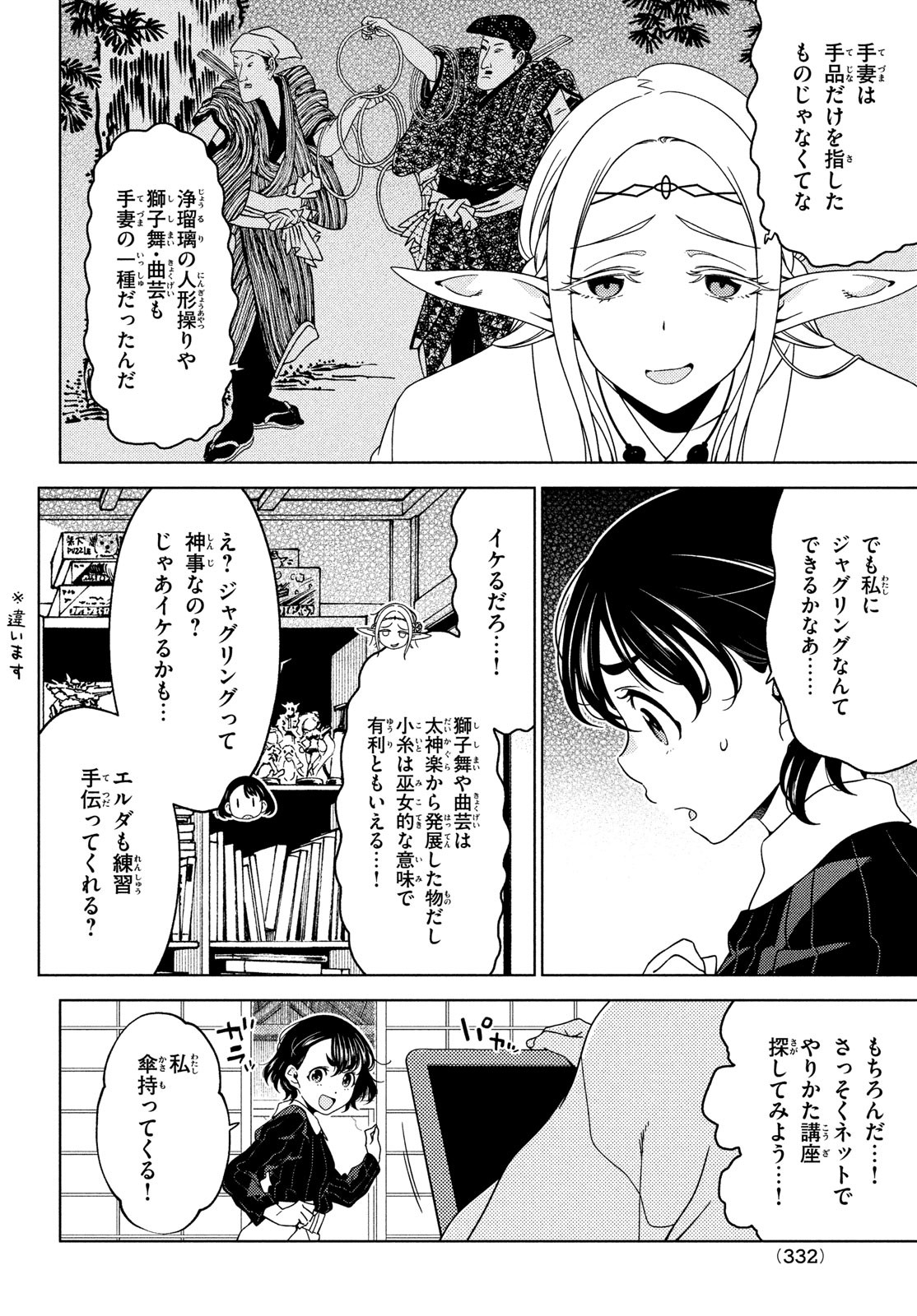 江戸前エルフ 第96話 - Page 5