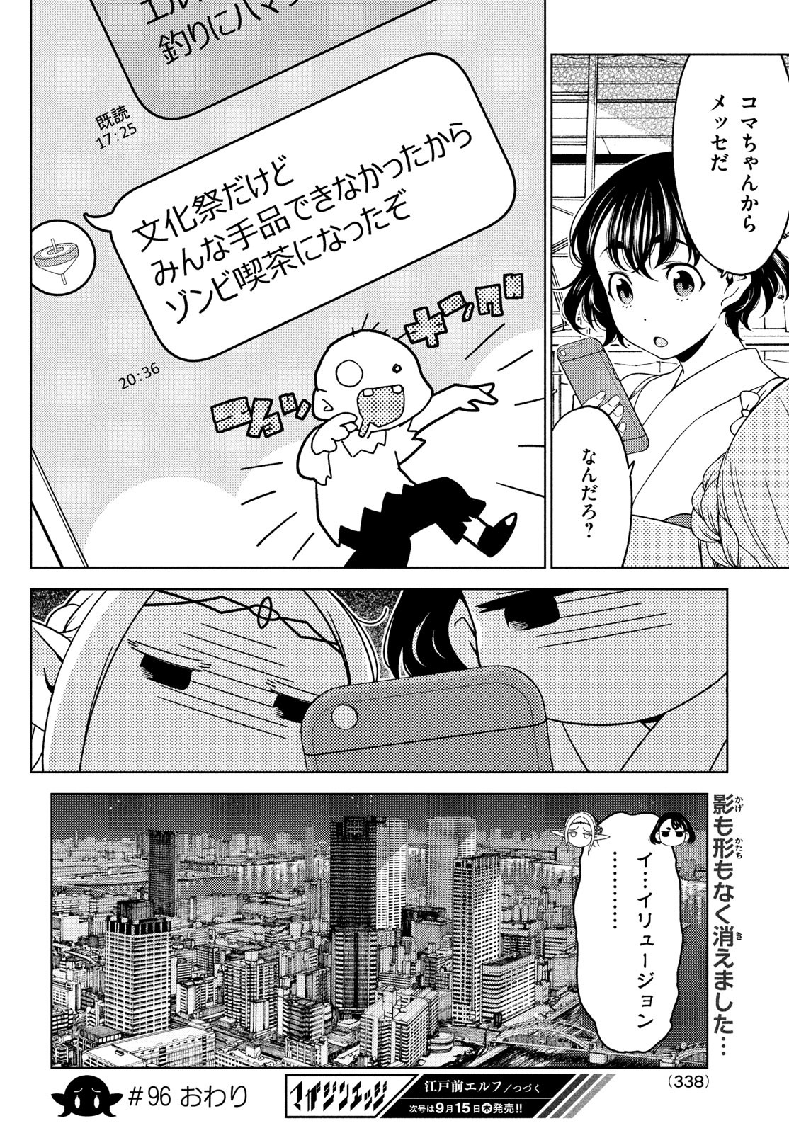 江戸前エルフ 第96話 - Page 11