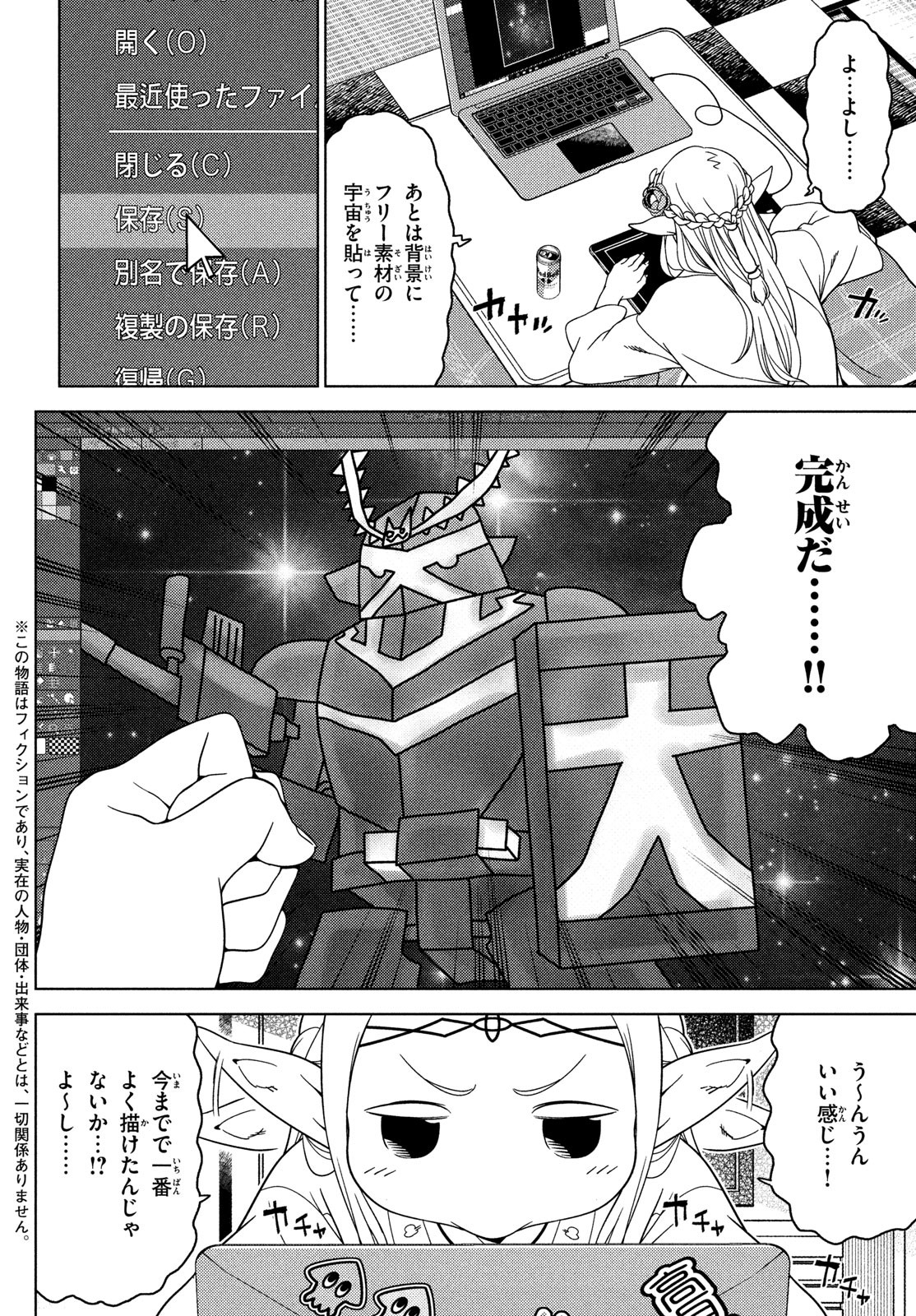 江戸前エルフ 第97話 - Page 2