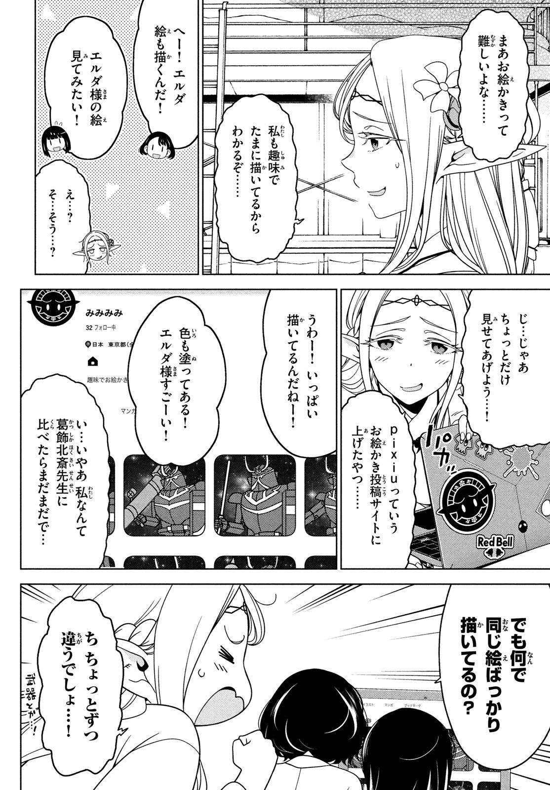 江戸前エルフ 第98話 - Page 2