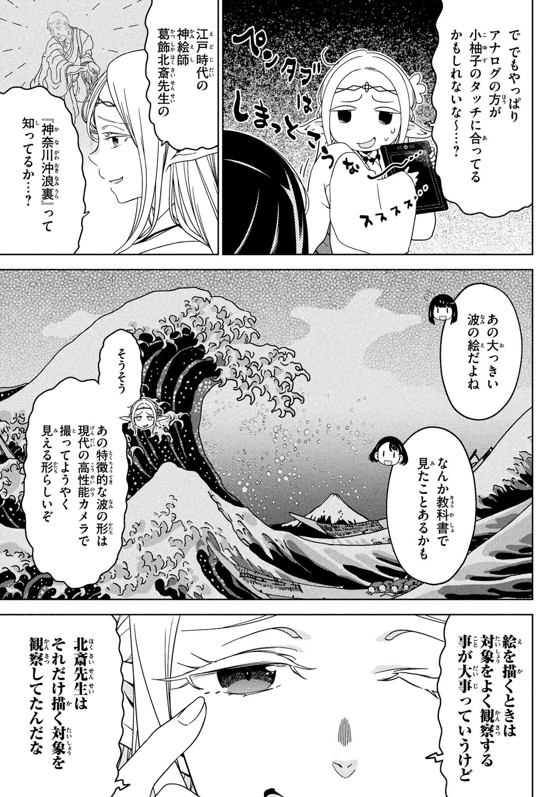 江戸前エルフ 第98話 - Page 7