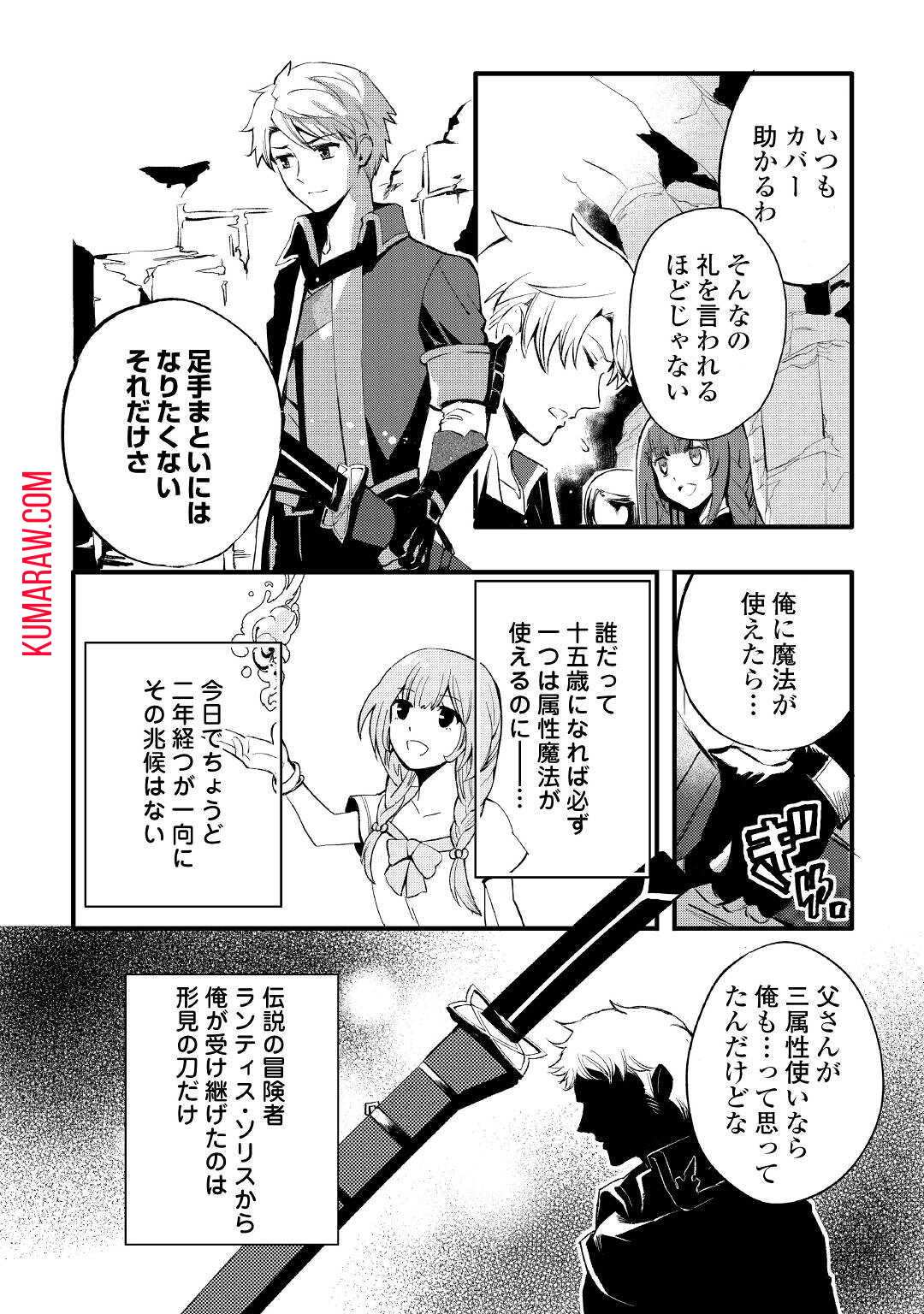 えっ、能力なしでパーティ追放された俺が全属性魔法使い!? 第1話 - Page 10