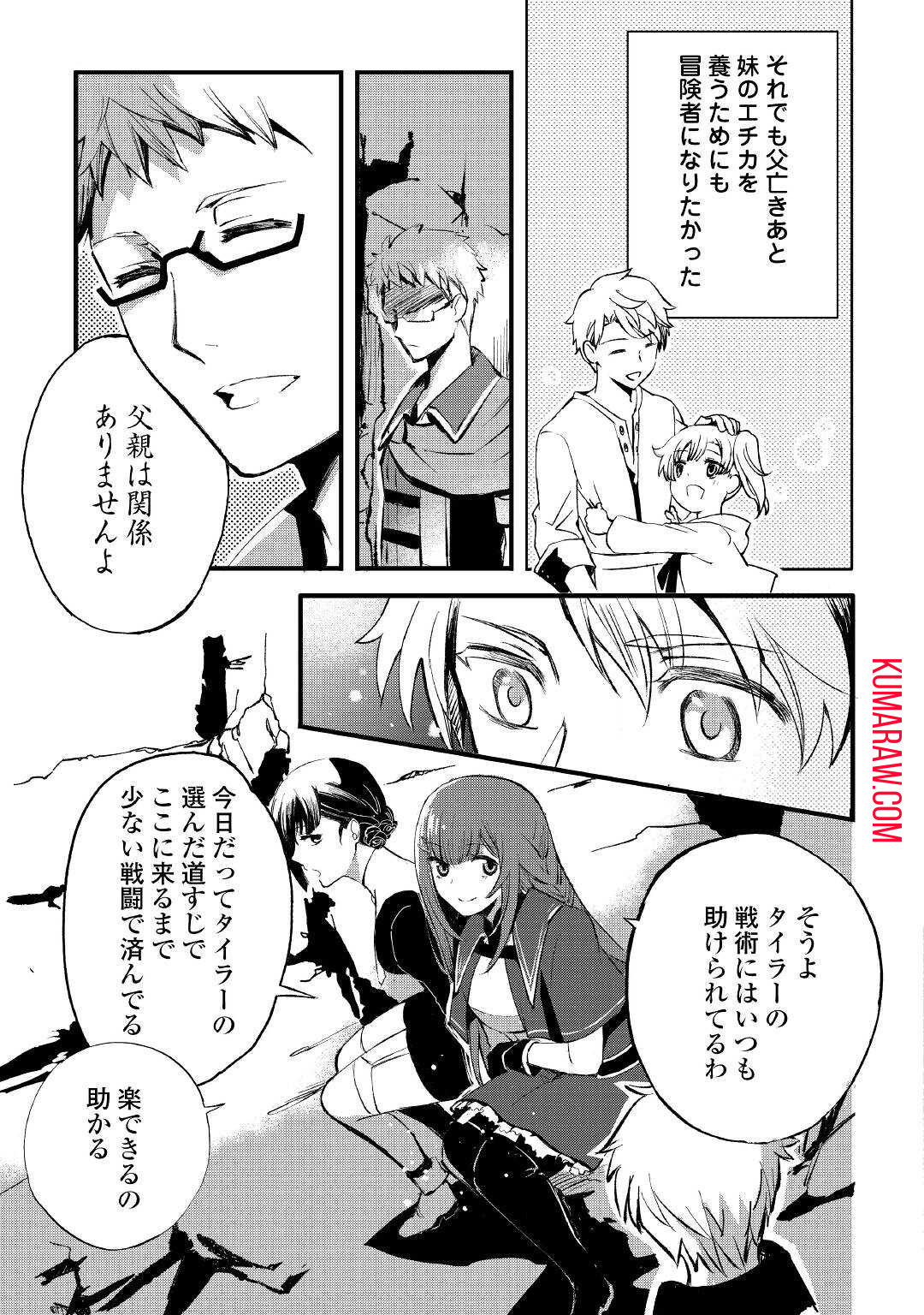 えっ、能力なしでパーティ追放された俺が全属性魔法使い!? 第1話 - Page 11