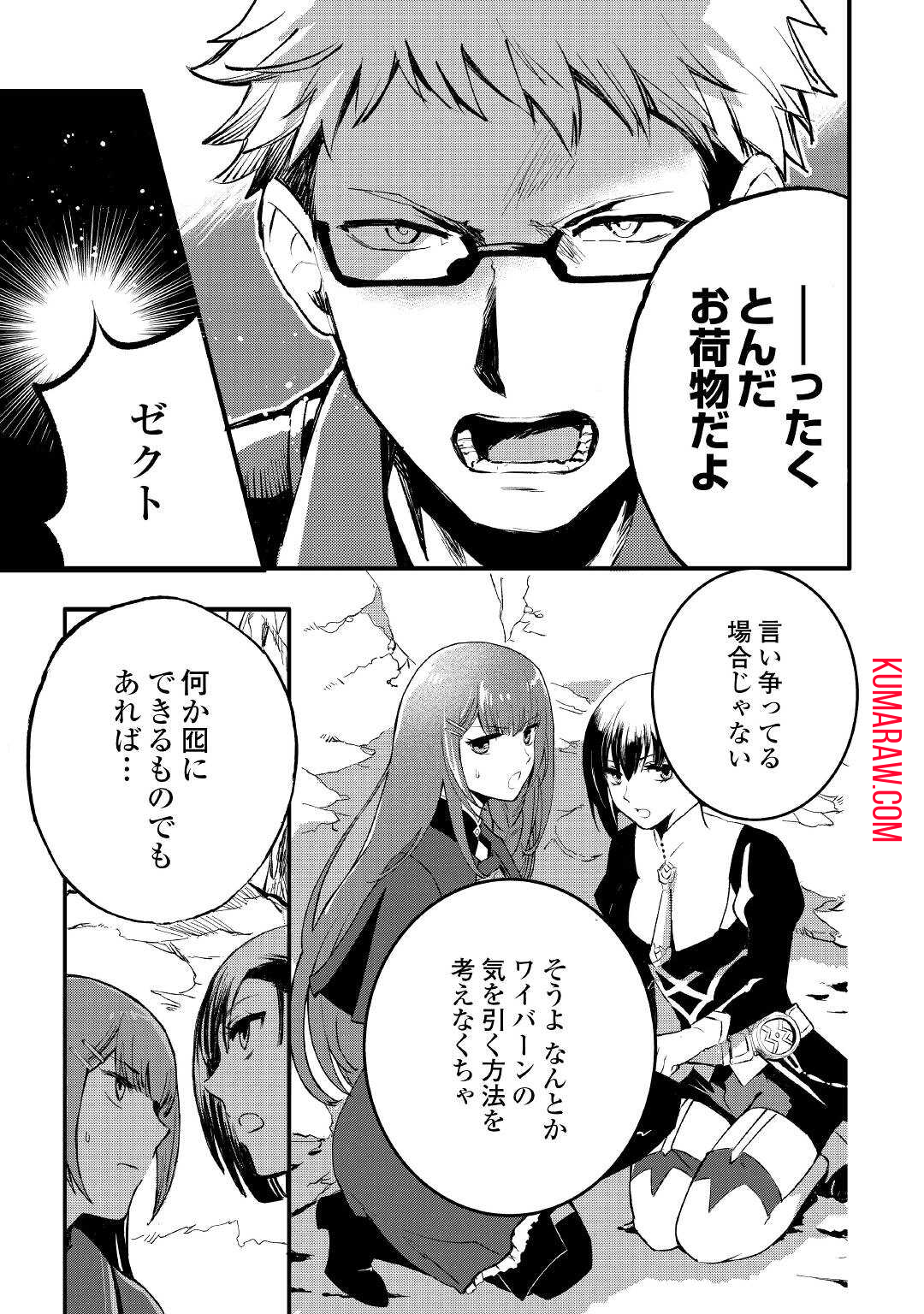 えっ、能力なしでパーティ追放された俺が全属性魔法使い!? 第1話 - Page 19