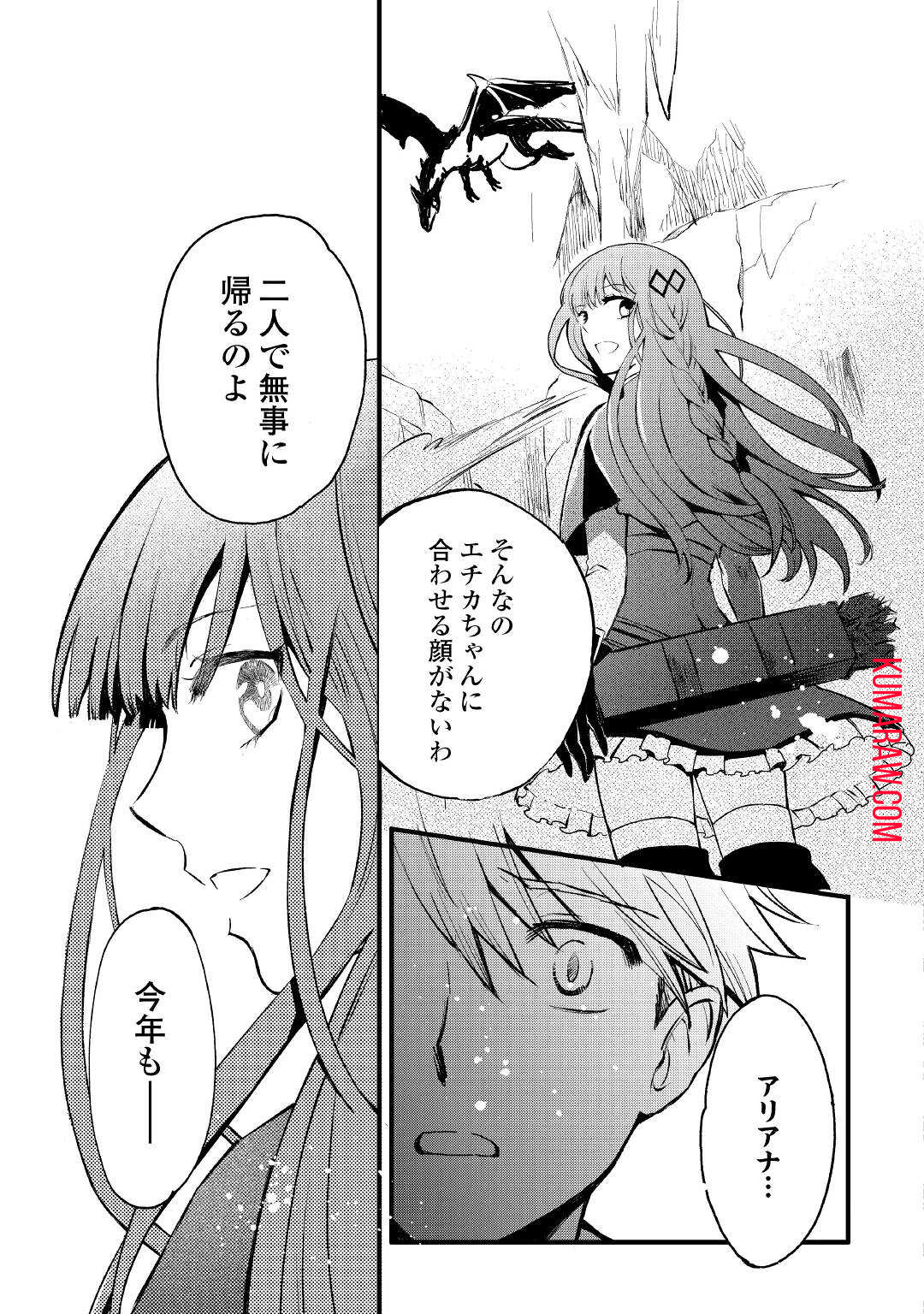 えっ、能力なしでパーティ追放された俺が全属性魔法使い!? 第1話 - Page 31