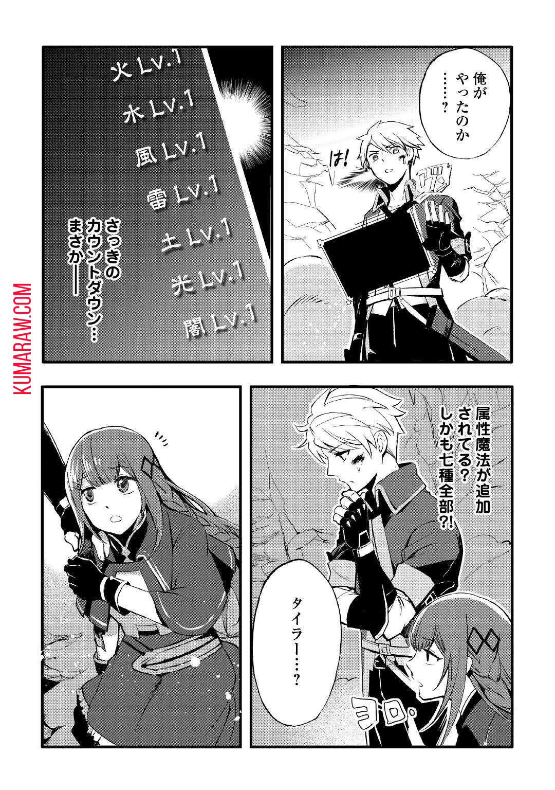 えっ、能力なしでパーティ追放された俺が全属性魔法使い!? 第1話 - Page 40