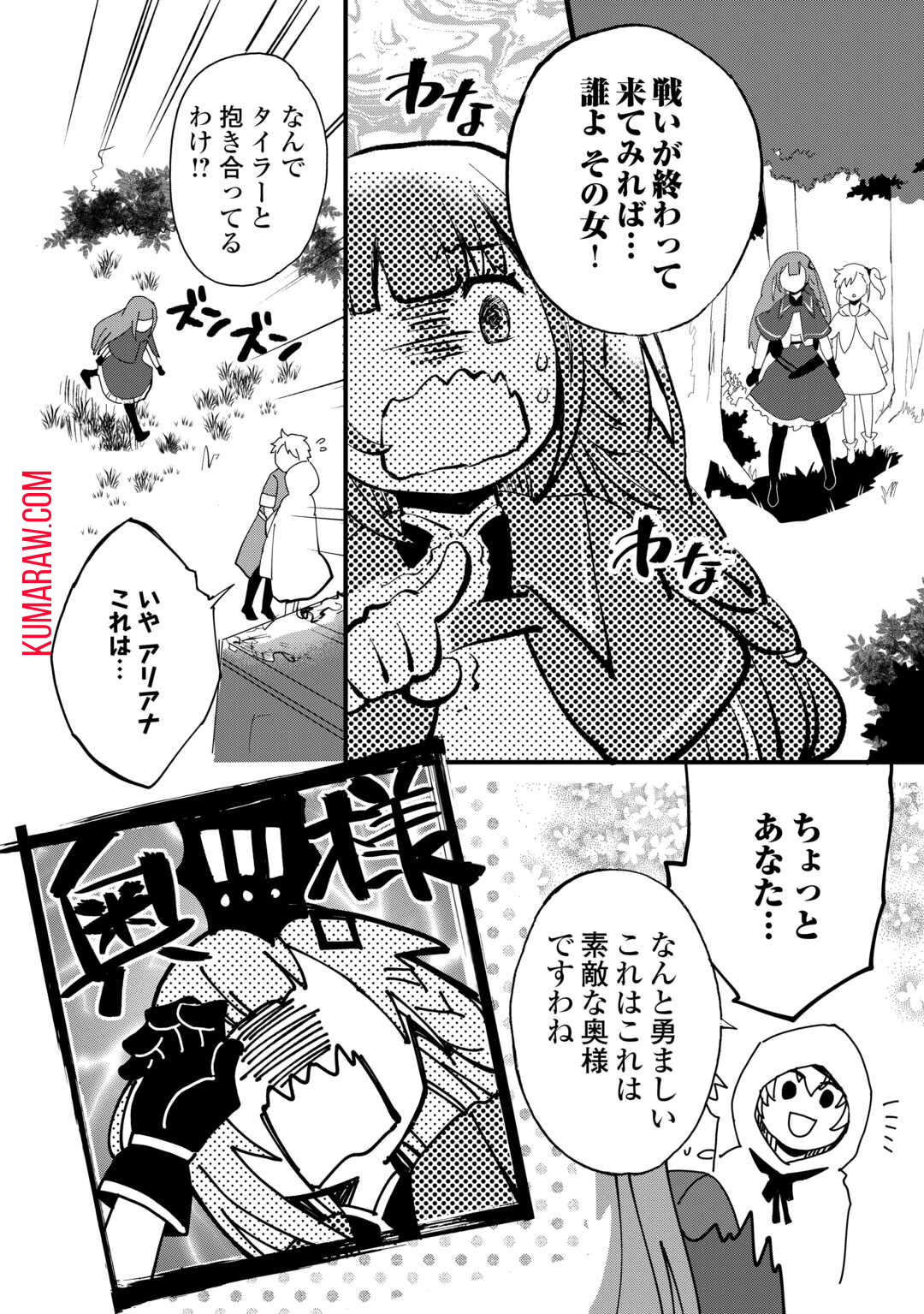 えっ、能力なしでパーティ追放された俺が全属性魔法使い!? 第10話 - Page 8