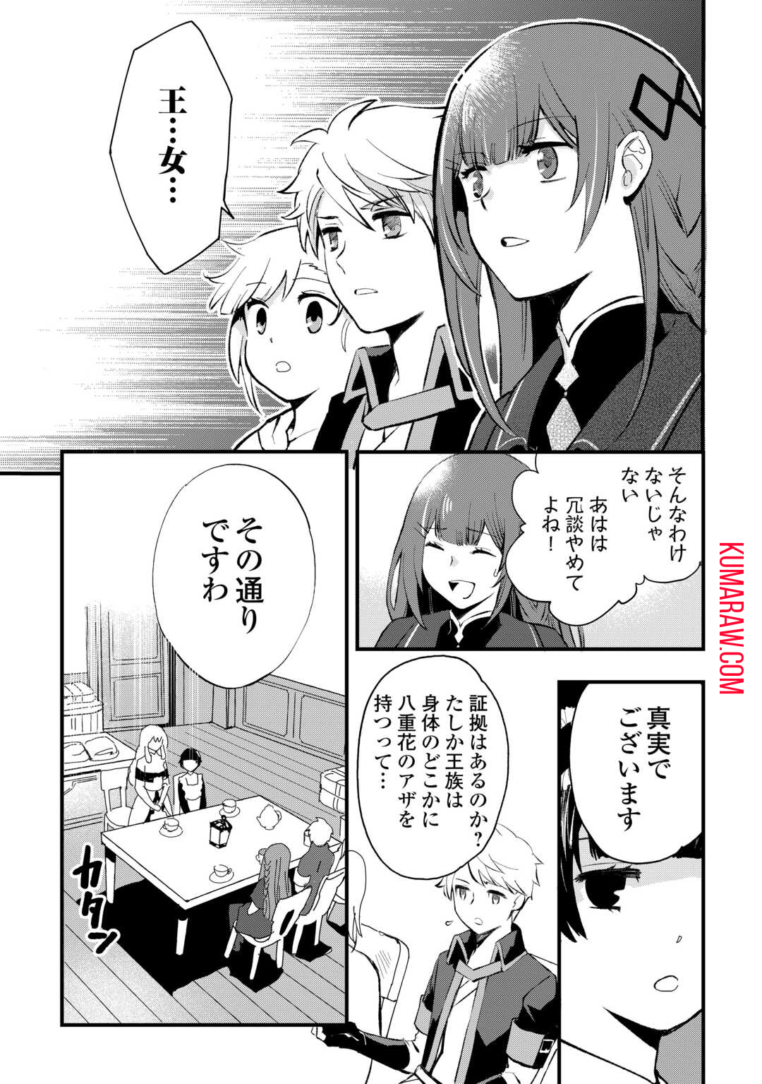 えっ、能力なしでパーティ追放された俺が全属性魔法使い!? 第10話 - Page 13