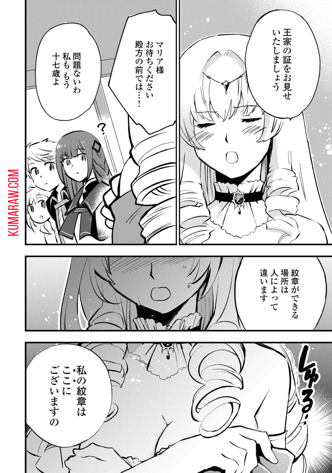 えっ、能力なしでパーティ追放された俺が全属性魔法使い!? 第10話 - Page 14