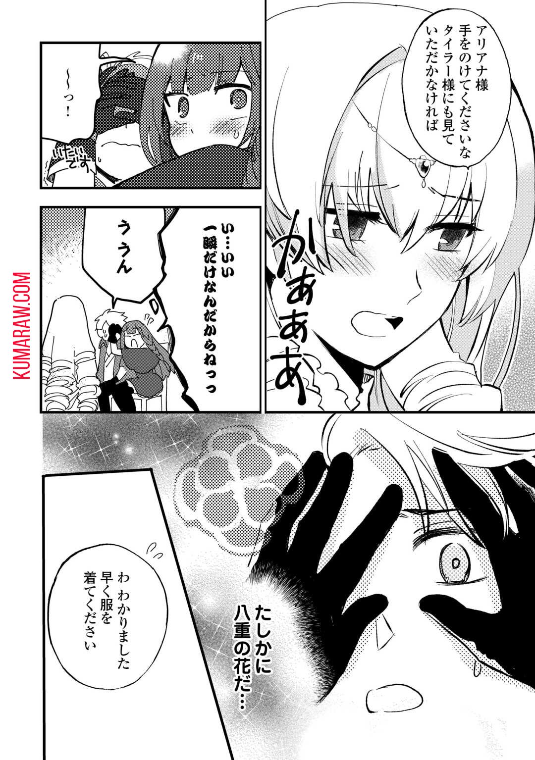 えっ、能力なしでパーティ追放された俺が全属性魔法使い!? 第10話 - Page 16