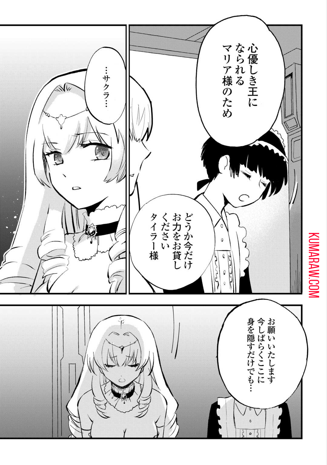 えっ、能力なしでパーティ追放された俺が全属性魔法使い!? 第10話 - Page 19