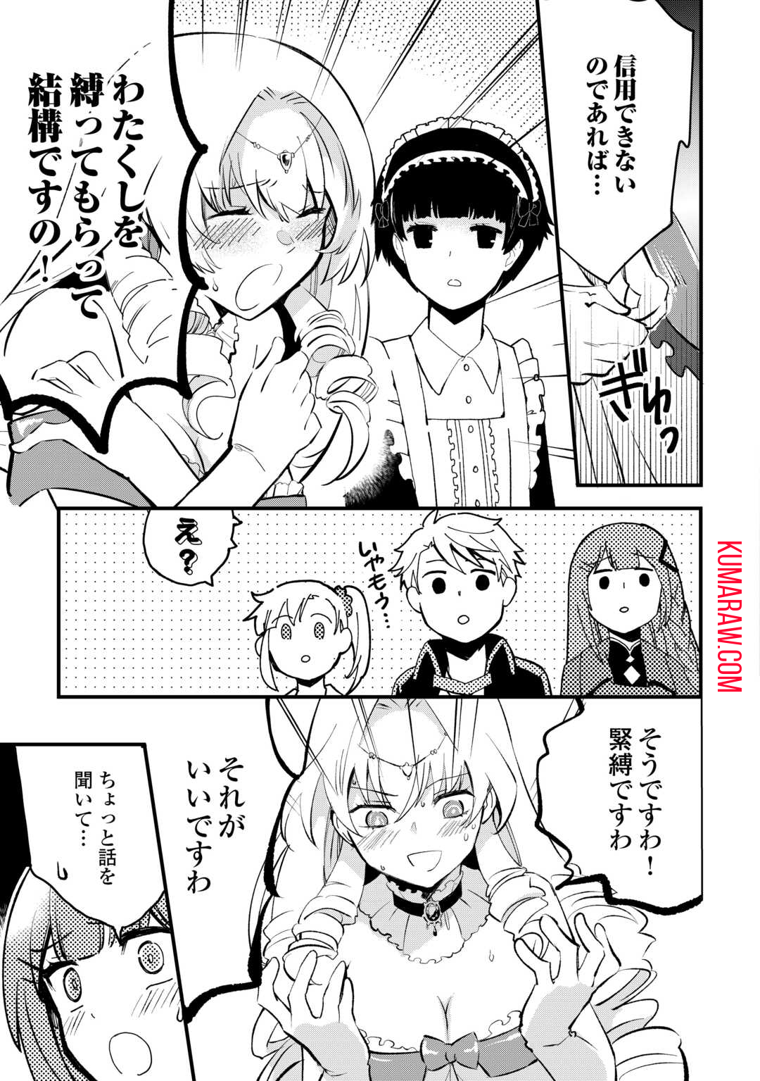 えっ、能力なしでパーティ追放された俺が全属性魔法使い!? 第10話 - Page 23