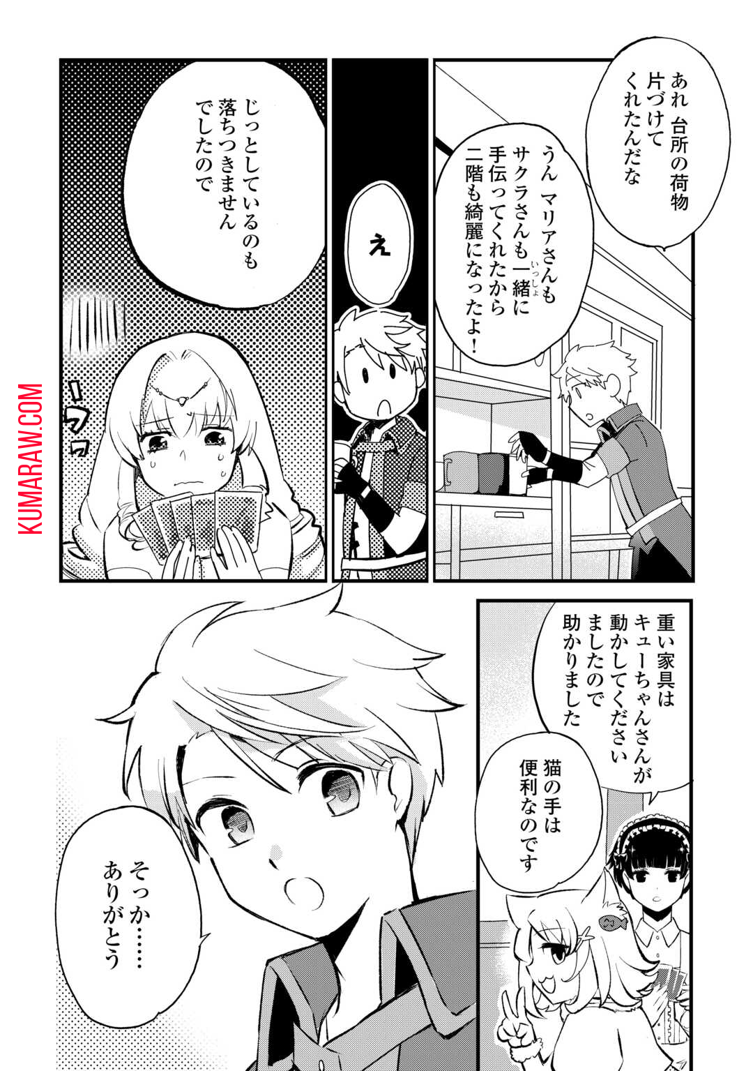 えっ、能力なしでパーティ追放された俺が全属性魔法使い!? 第11話 - Page 8