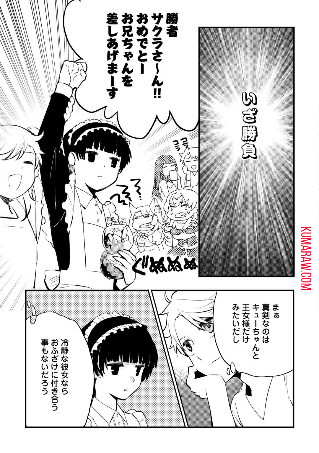 えっ、能力なしでパーティ追放された俺が全属性魔法使い!? 第11話 - Page 11