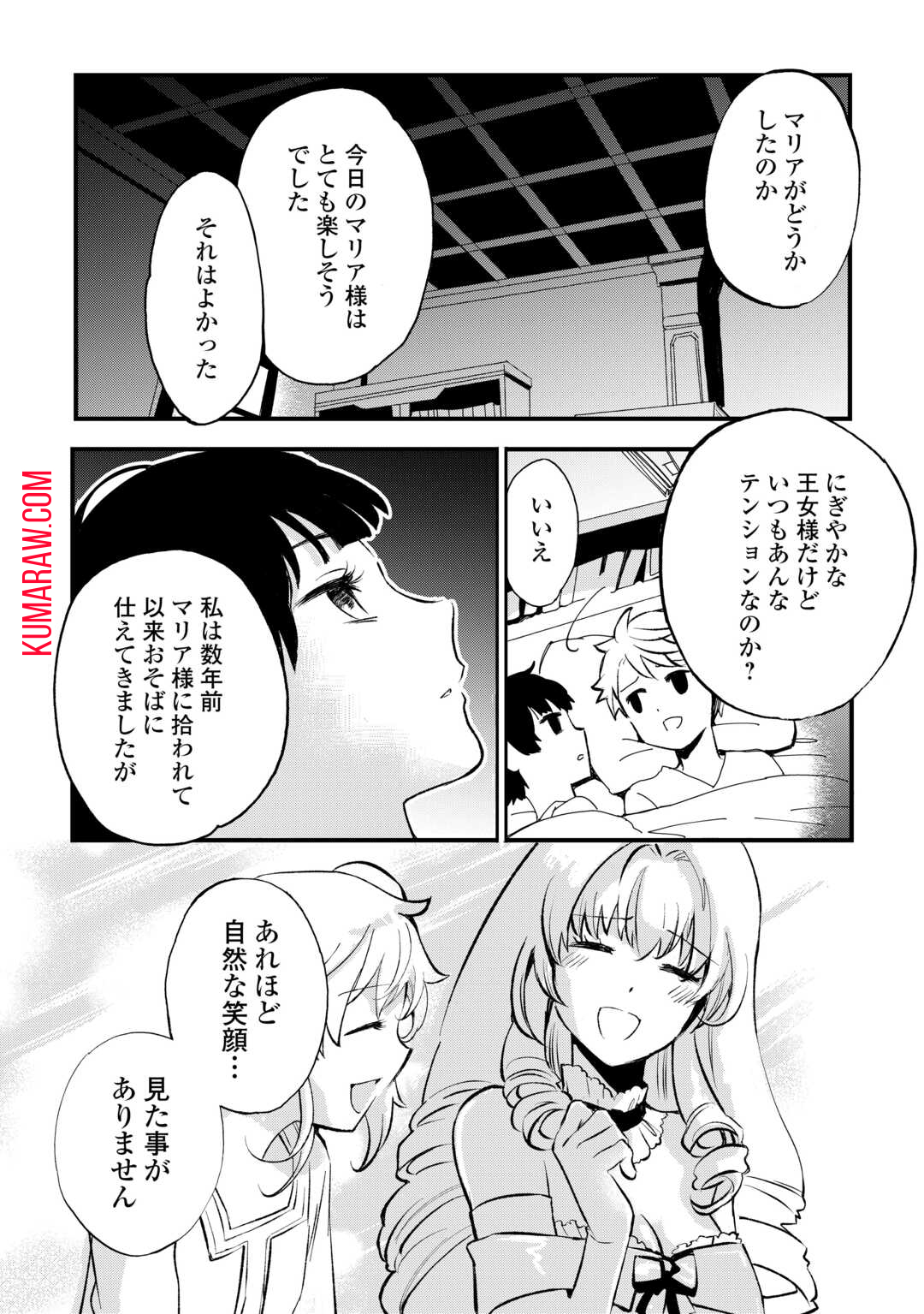 えっ、能力なしでパーティ追放された俺が全属性魔法使い!? 第11話 - Page 16