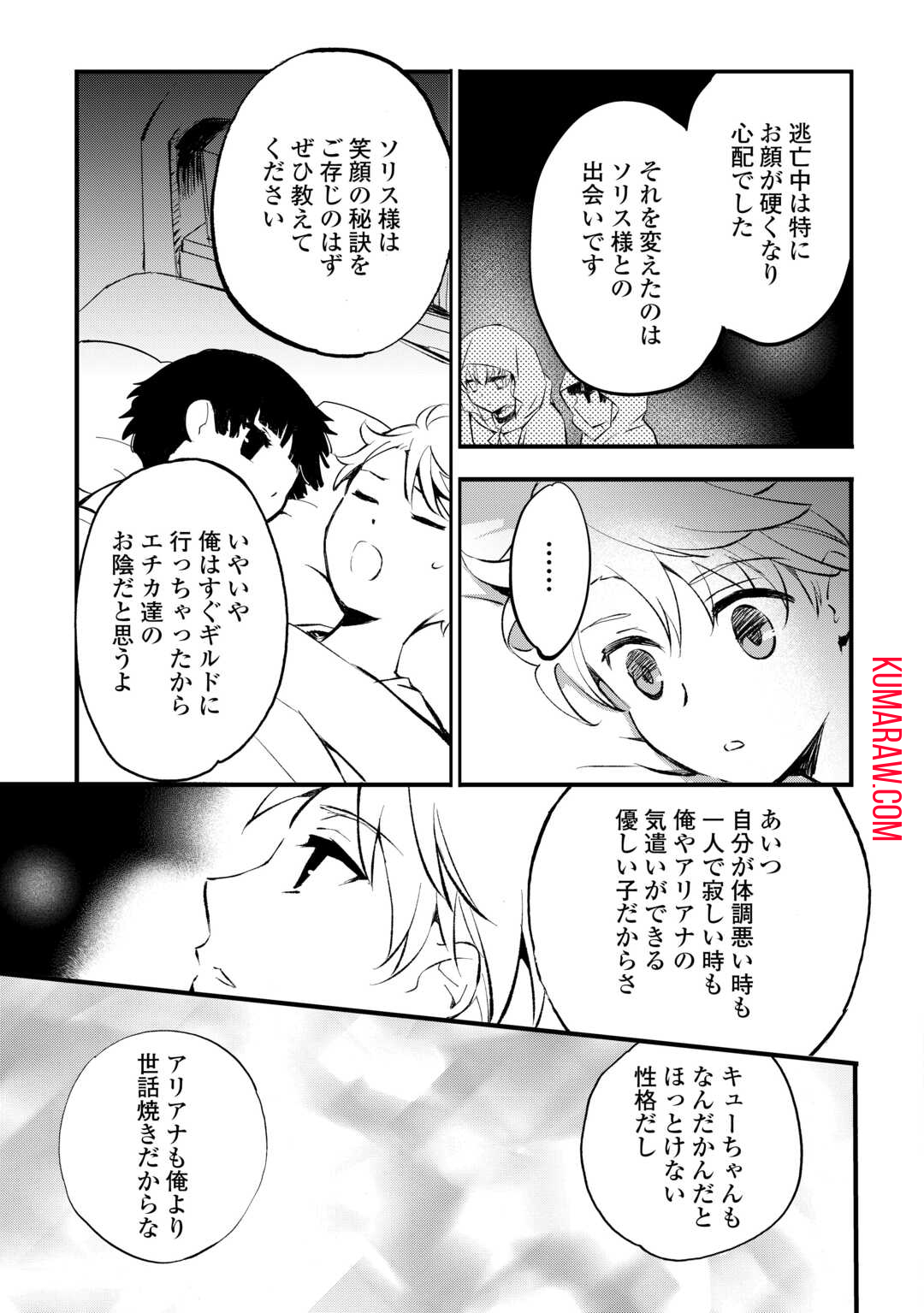 えっ、能力なしでパーティ追放された俺が全属性魔法使い!? 第11話 - Page 17