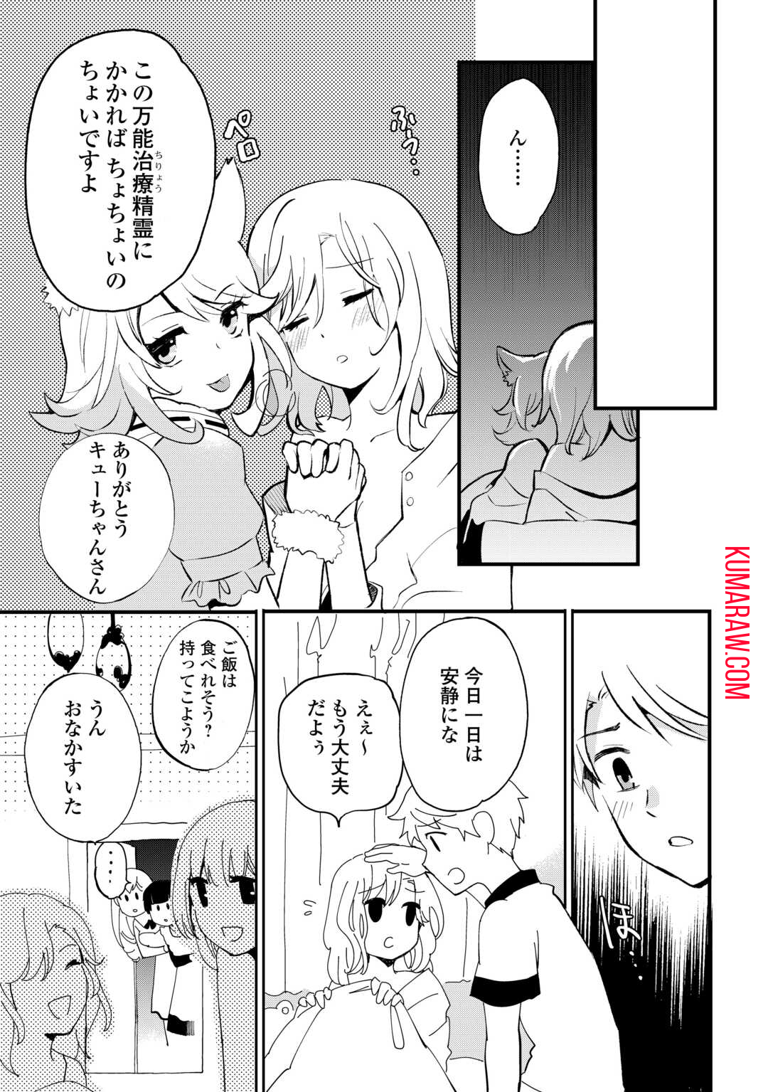 えっ、能力なしでパーティ追放された俺が全属性魔法使い!? 第12話 - Page 3