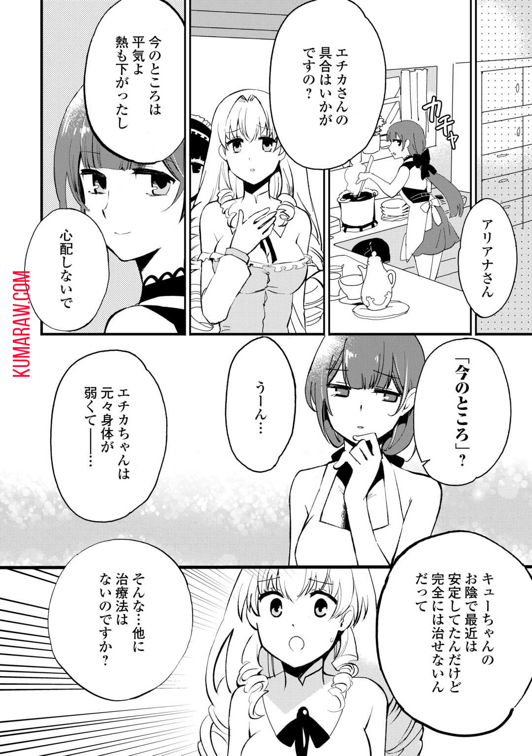 えっ、能力なしでパーティ追放された俺が全属性魔法使い!? 第12話 - Page 4