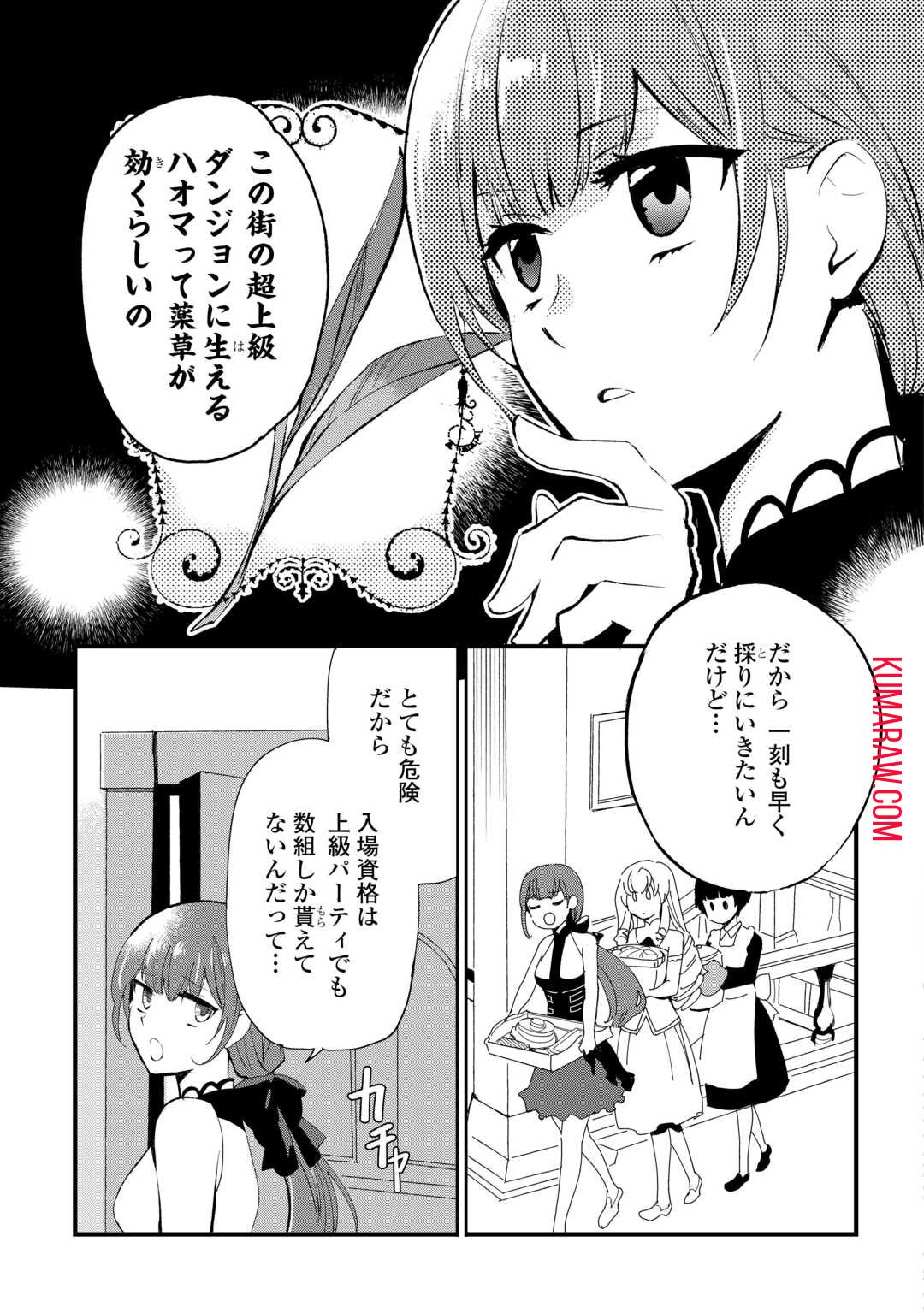 えっ、能力なしでパーティ追放された俺が全属性魔法使い!? 第12話 - Page 5