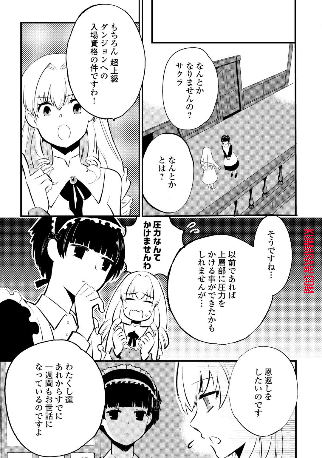 えっ、能力なしでパーティ追放された俺が全属性魔法使い!? 第12話 - Page 7