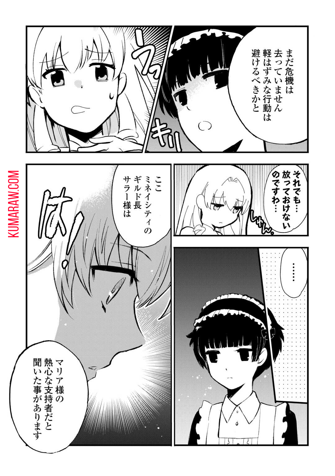 えっ、能力なしでパーティ追放された俺が全属性魔法使い!? 第12話 - Page 8