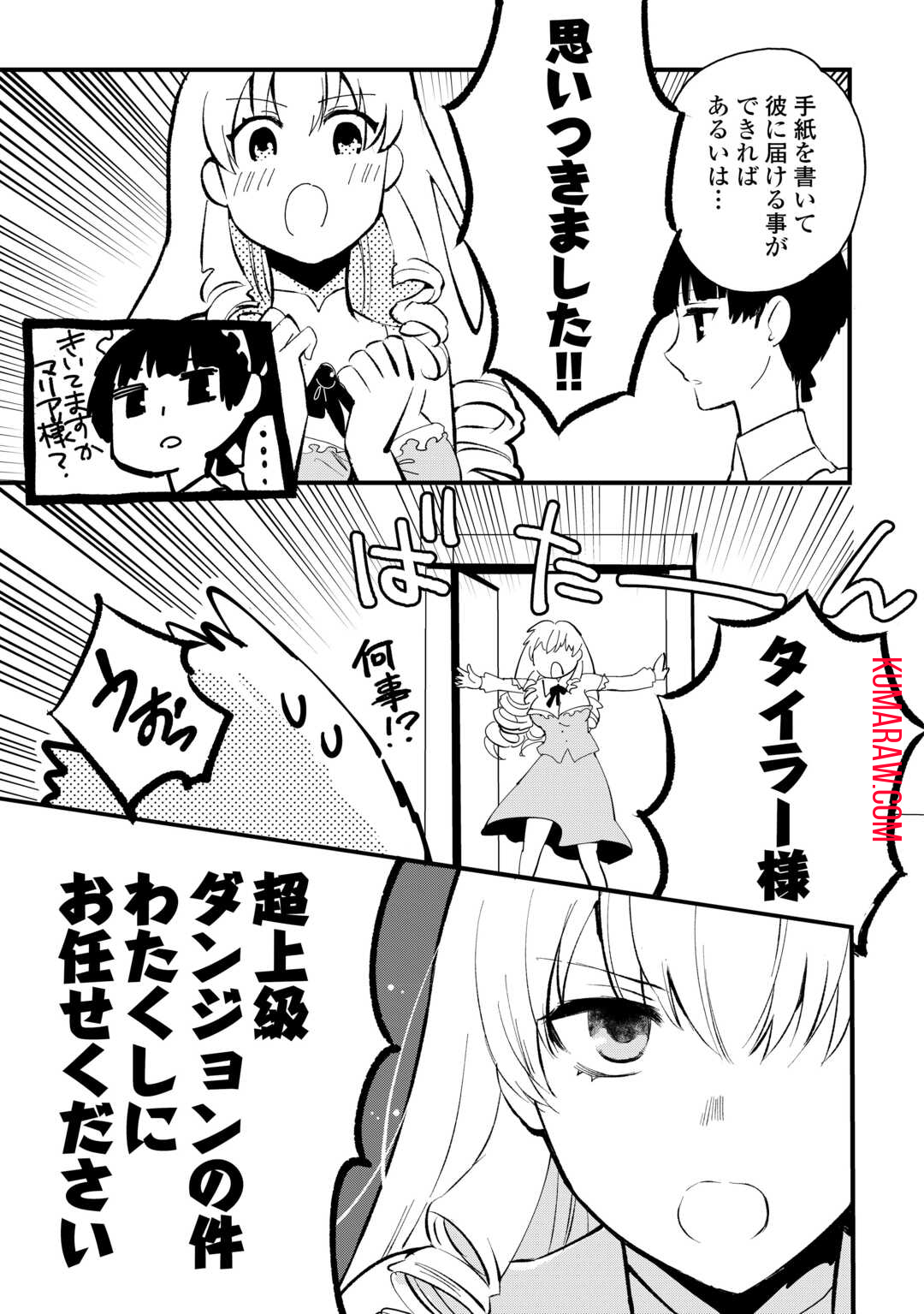 えっ、能力なしでパーティ追放された俺が全属性魔法使い!? 第12話 - Page 9