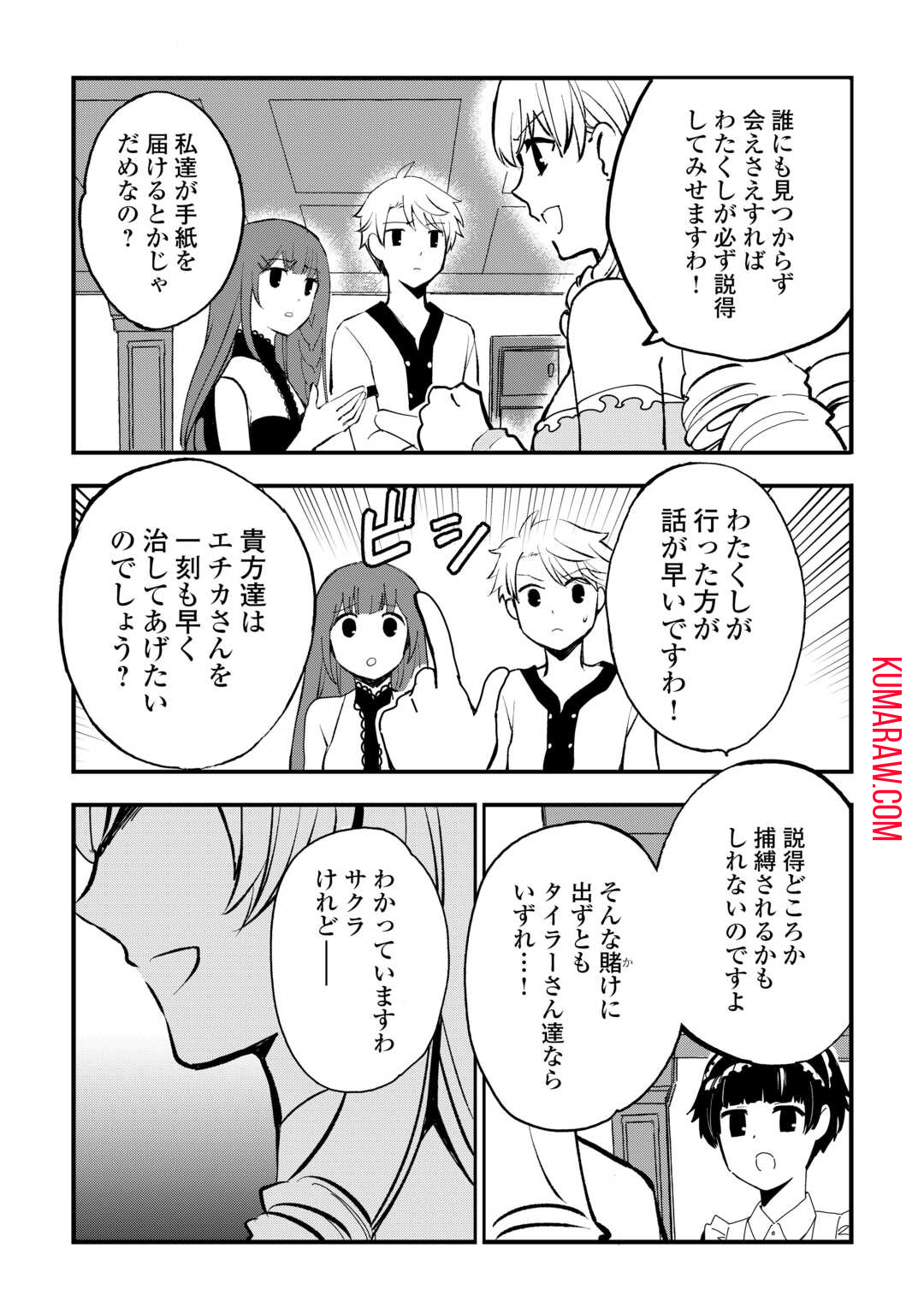 えっ、能力なしでパーティ追放された俺が全属性魔法使い!? 第12話 - Page 11