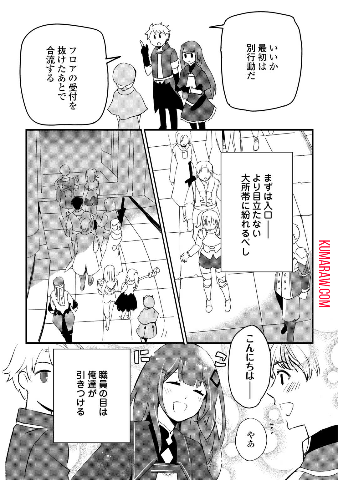 えっ、能力なしでパーティ追放された俺が全属性魔法使い!? 第12話 - Page 15