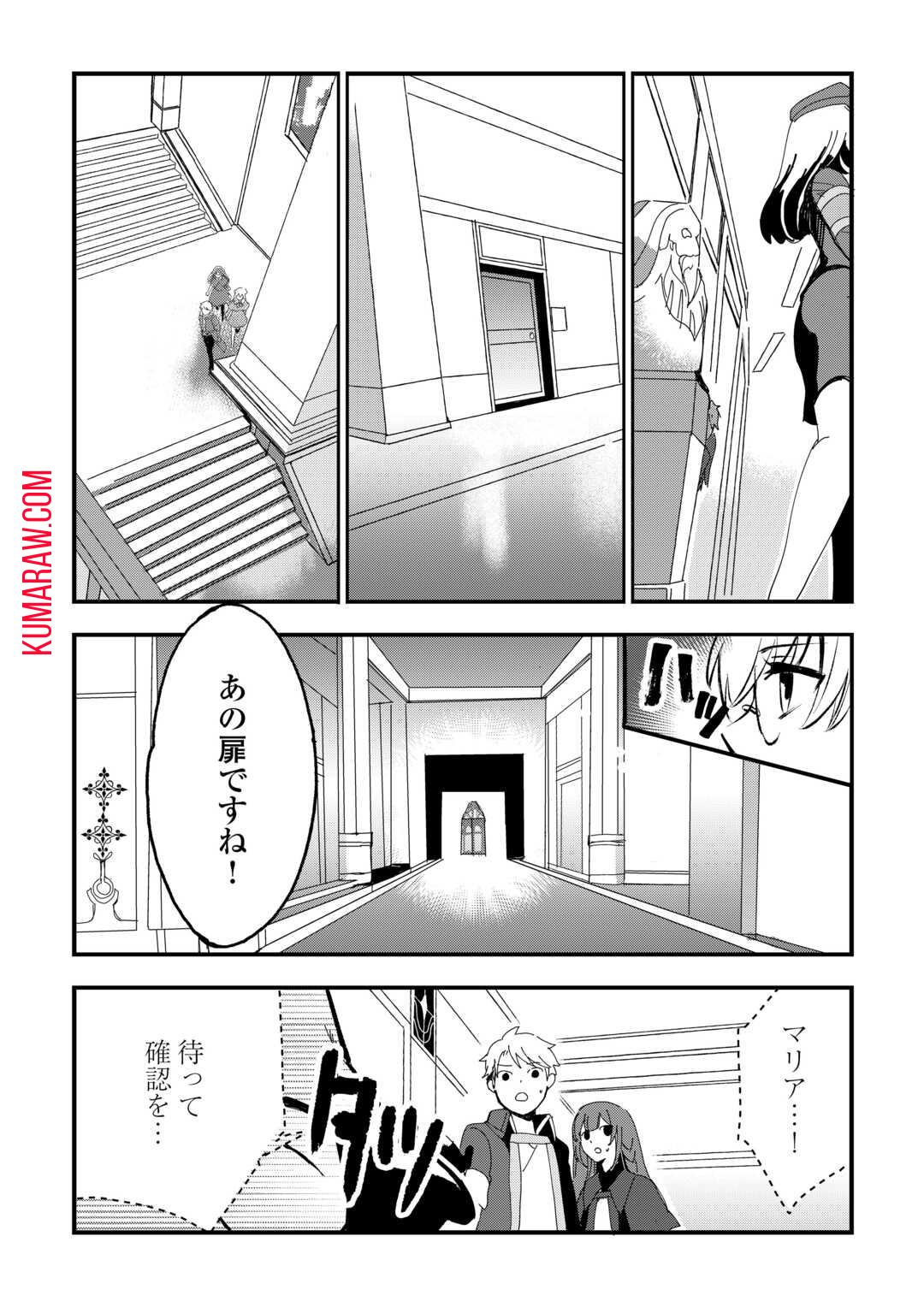 えっ、能力なしでパーティ追放された俺が全属性魔法使い!? 第12話 - Page 18