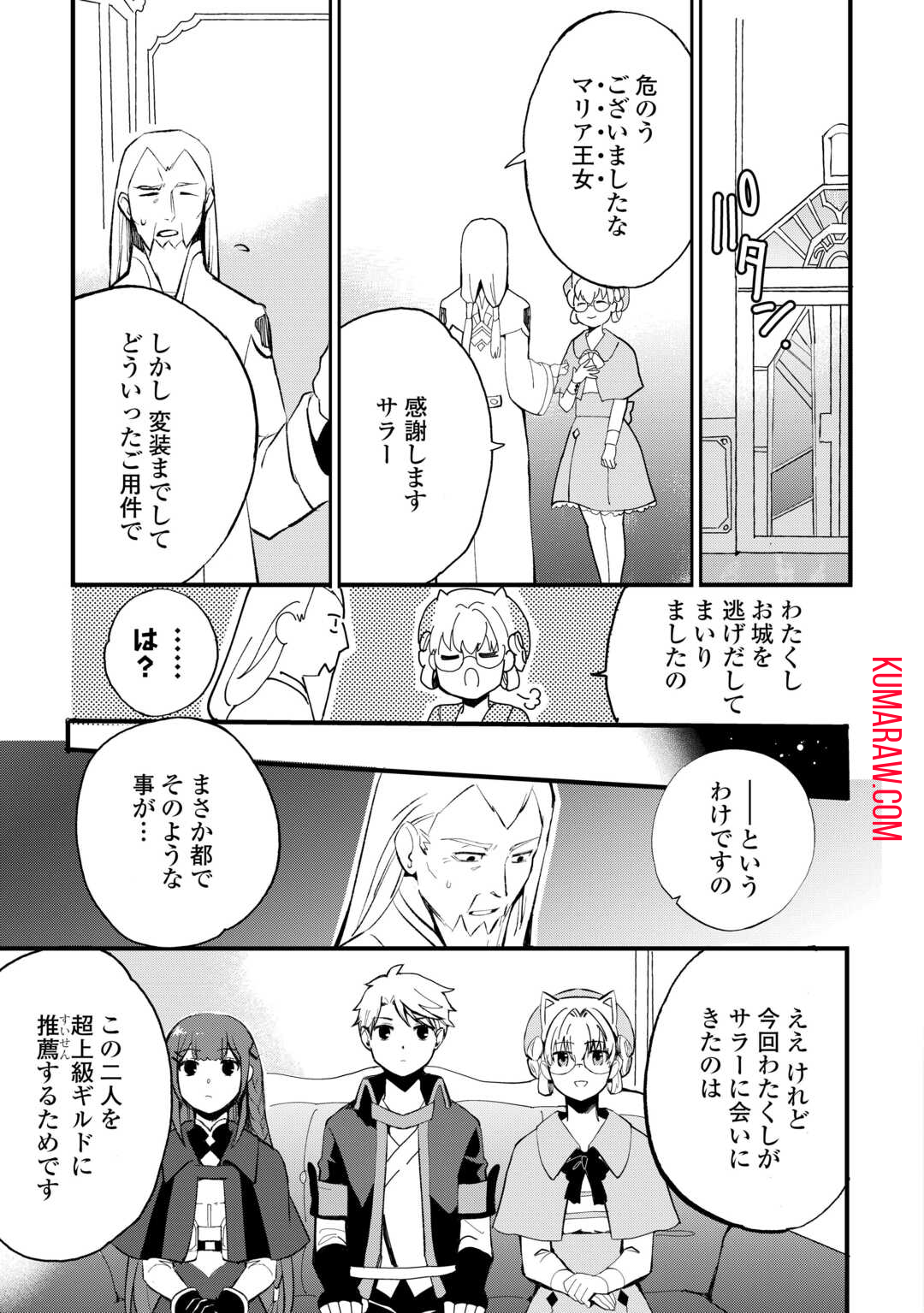 えっ、能力なしでパーティ追放された俺が全属性魔法使い!? 第13話 - Page 5