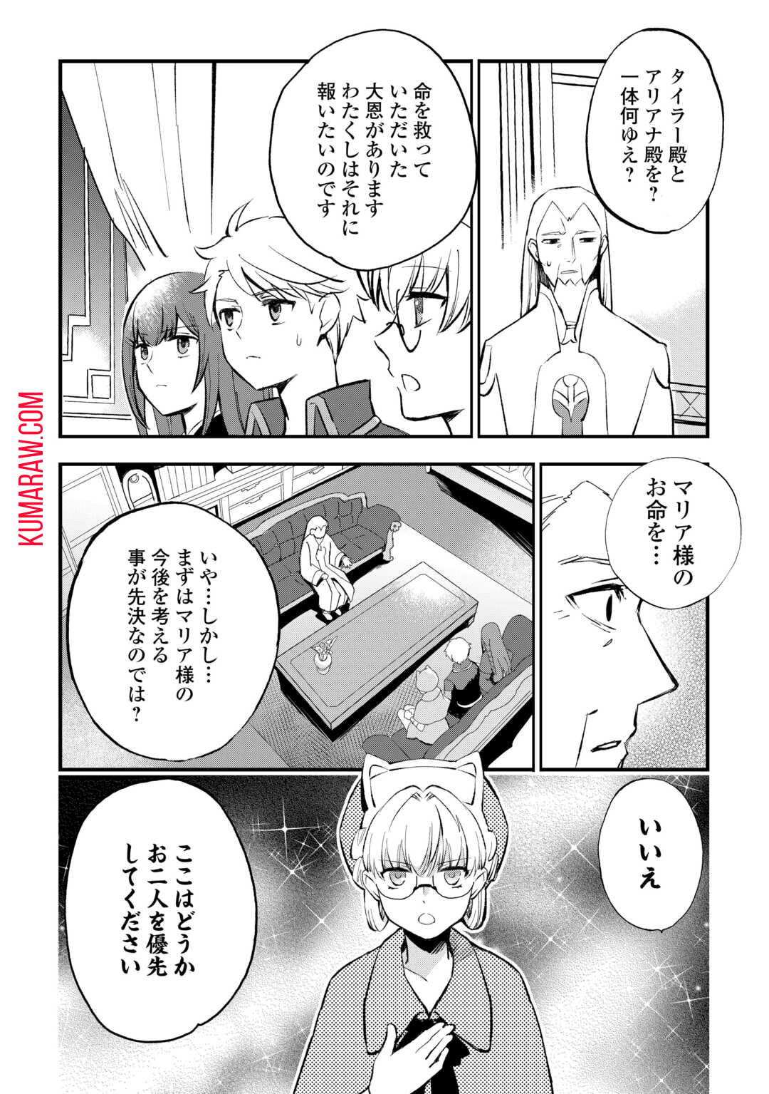 えっ、能力なしでパーティ追放された俺が全属性魔法使い!? 第13話 - Page 6