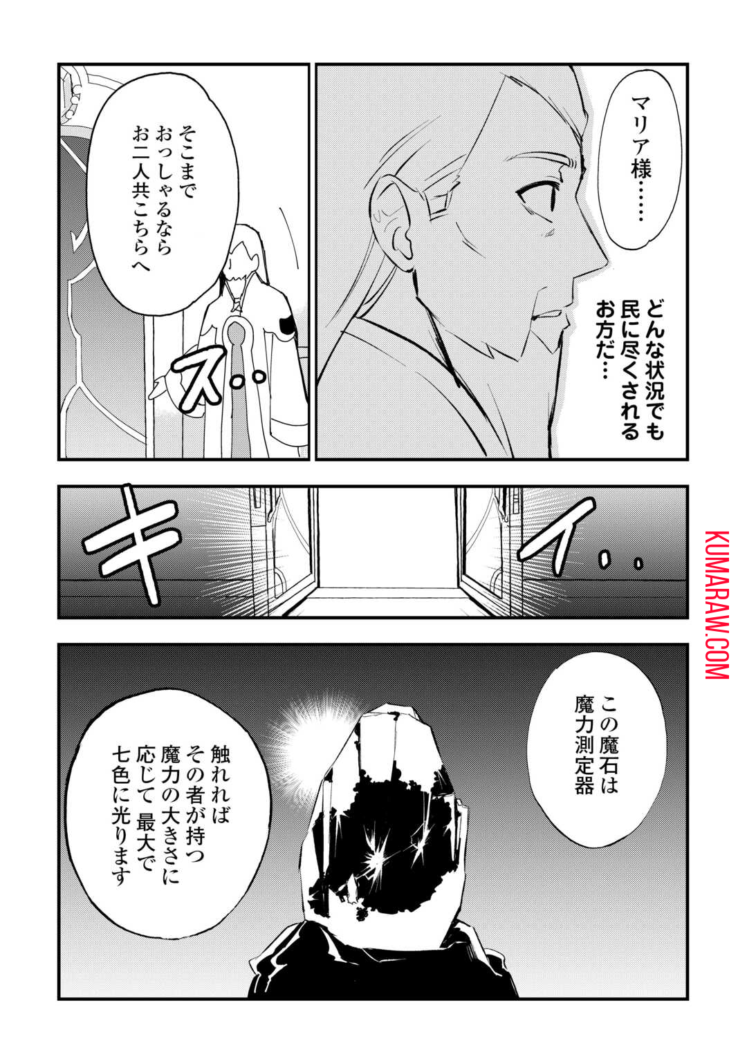 えっ、能力なしでパーティ追放された俺が全属性魔法使い!? 第13話 - Page 7