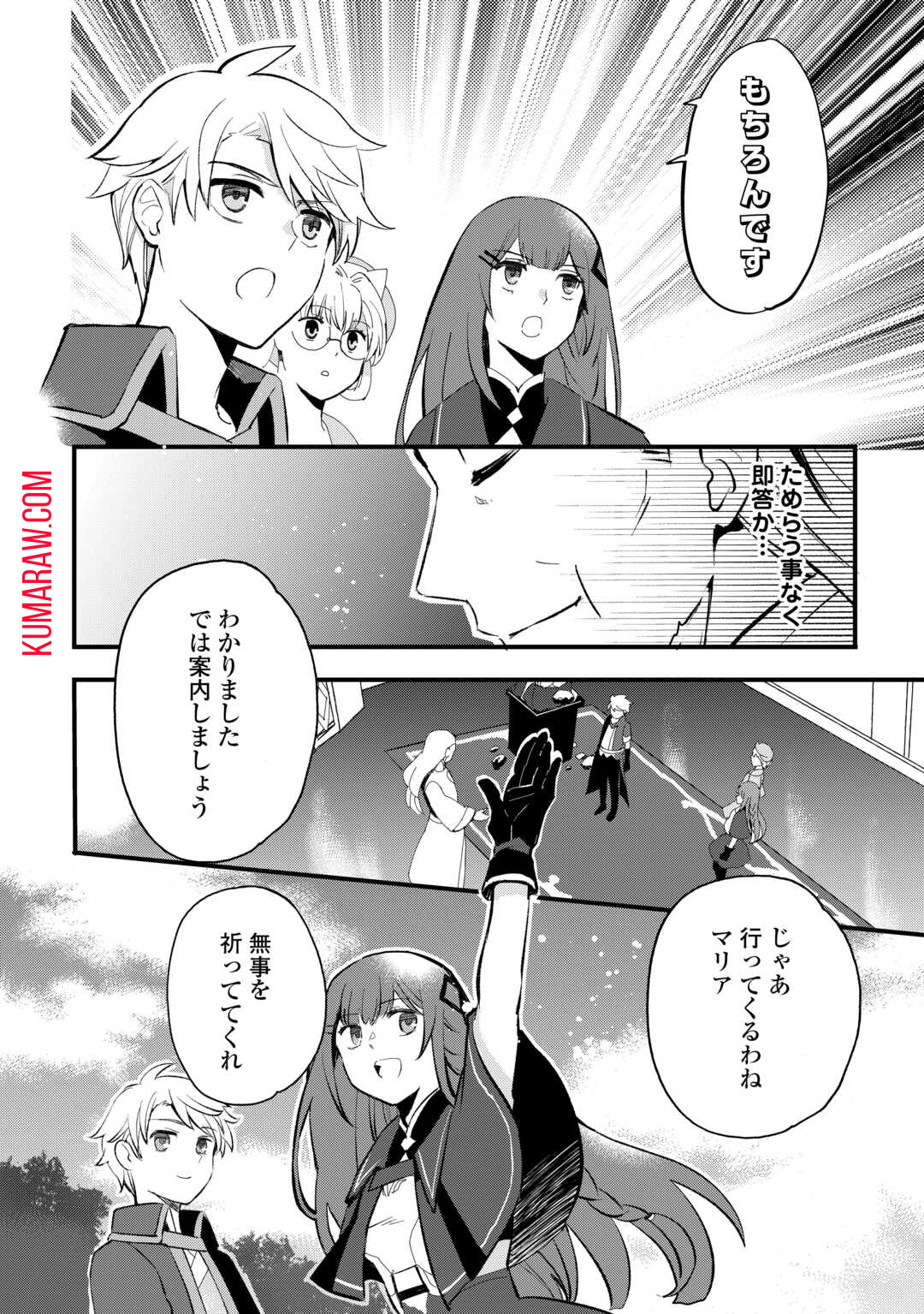 えっ、能力なしでパーティ追放された俺が全属性魔法使い!? 第13話 - Page 12